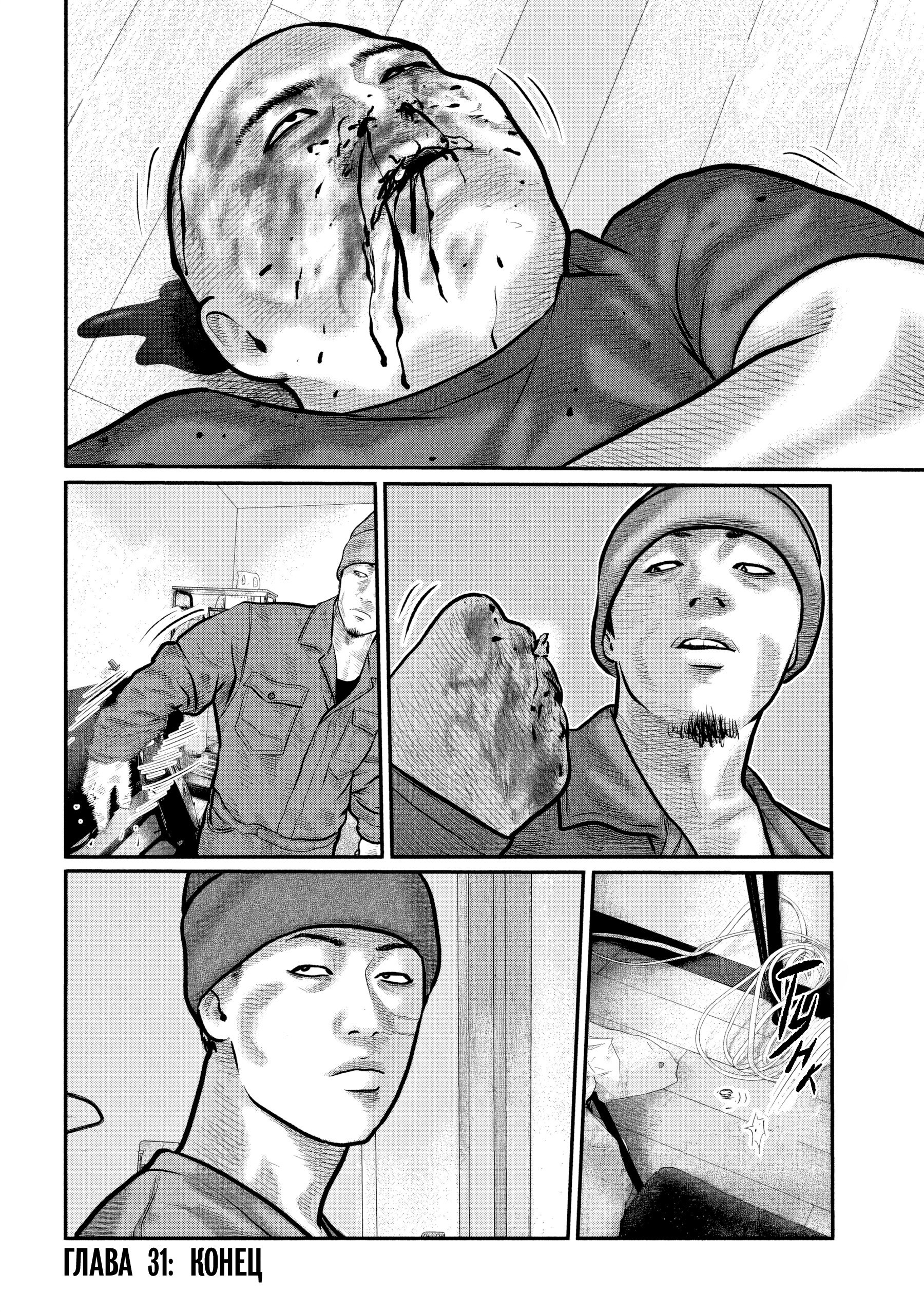 Манга Басня: Третья тайна - Глава 31 Страница 18