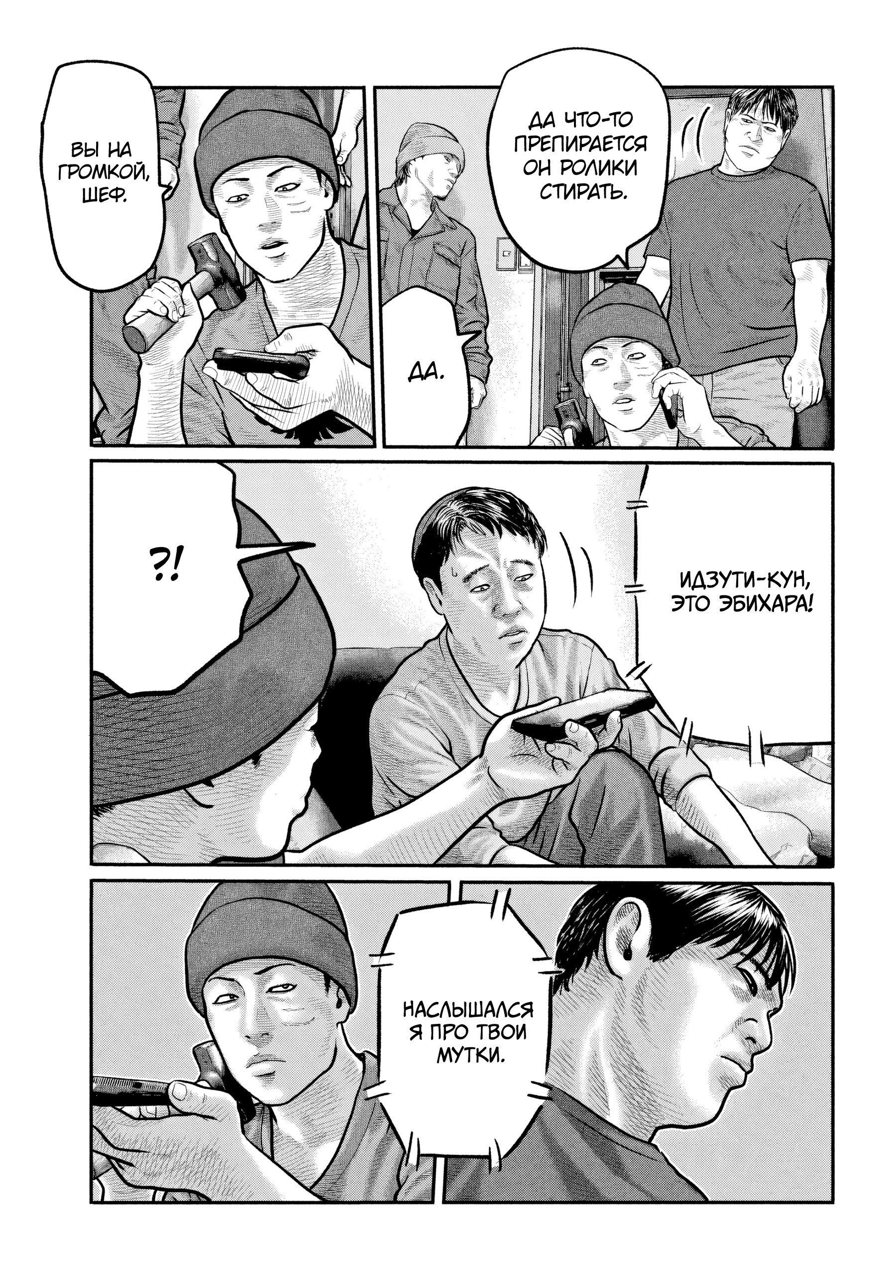 Манга Басня: Третья тайна - Глава 31 Страница 3