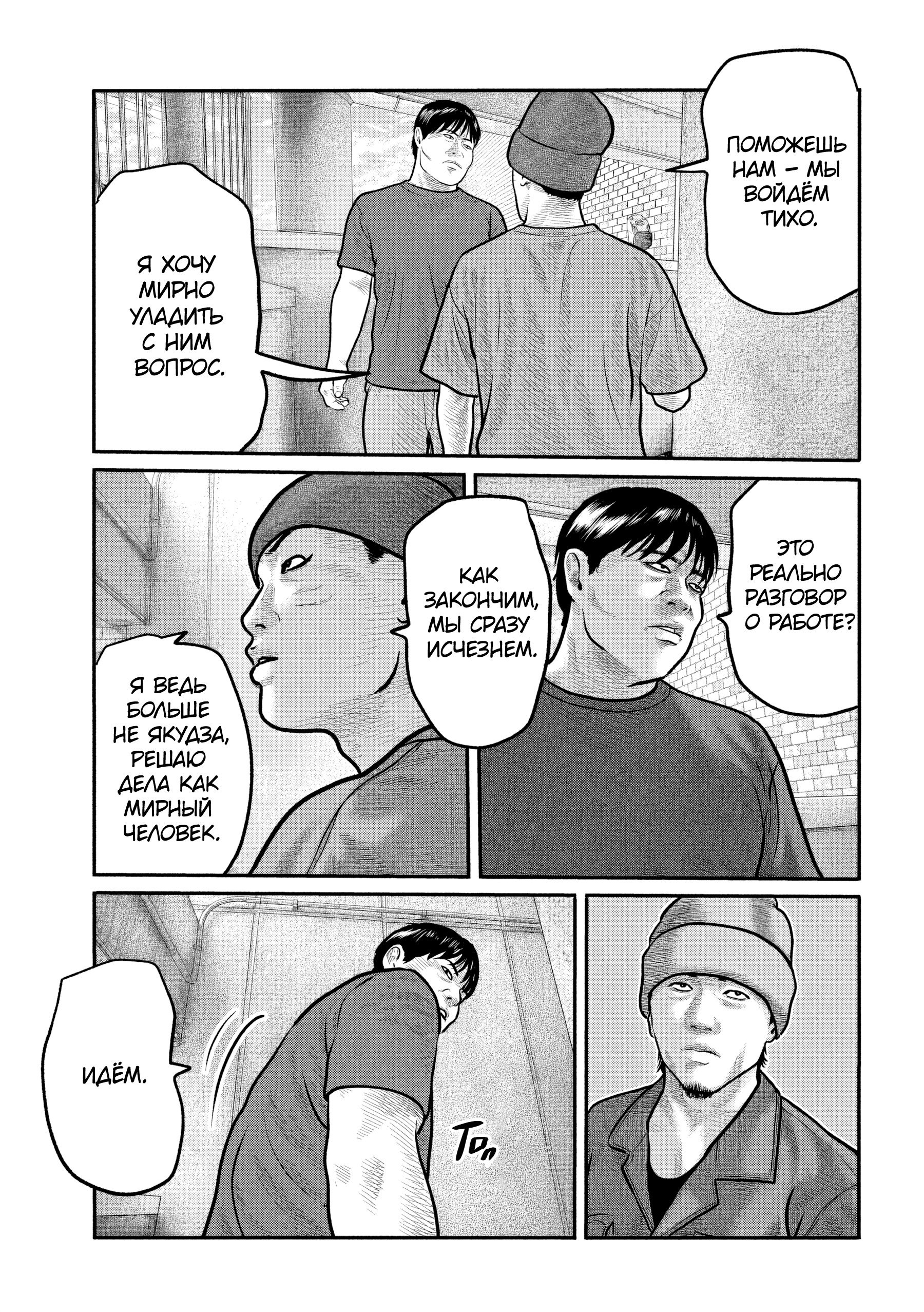 Манга Басня: Третья тайна - Глава 30 Страница 7