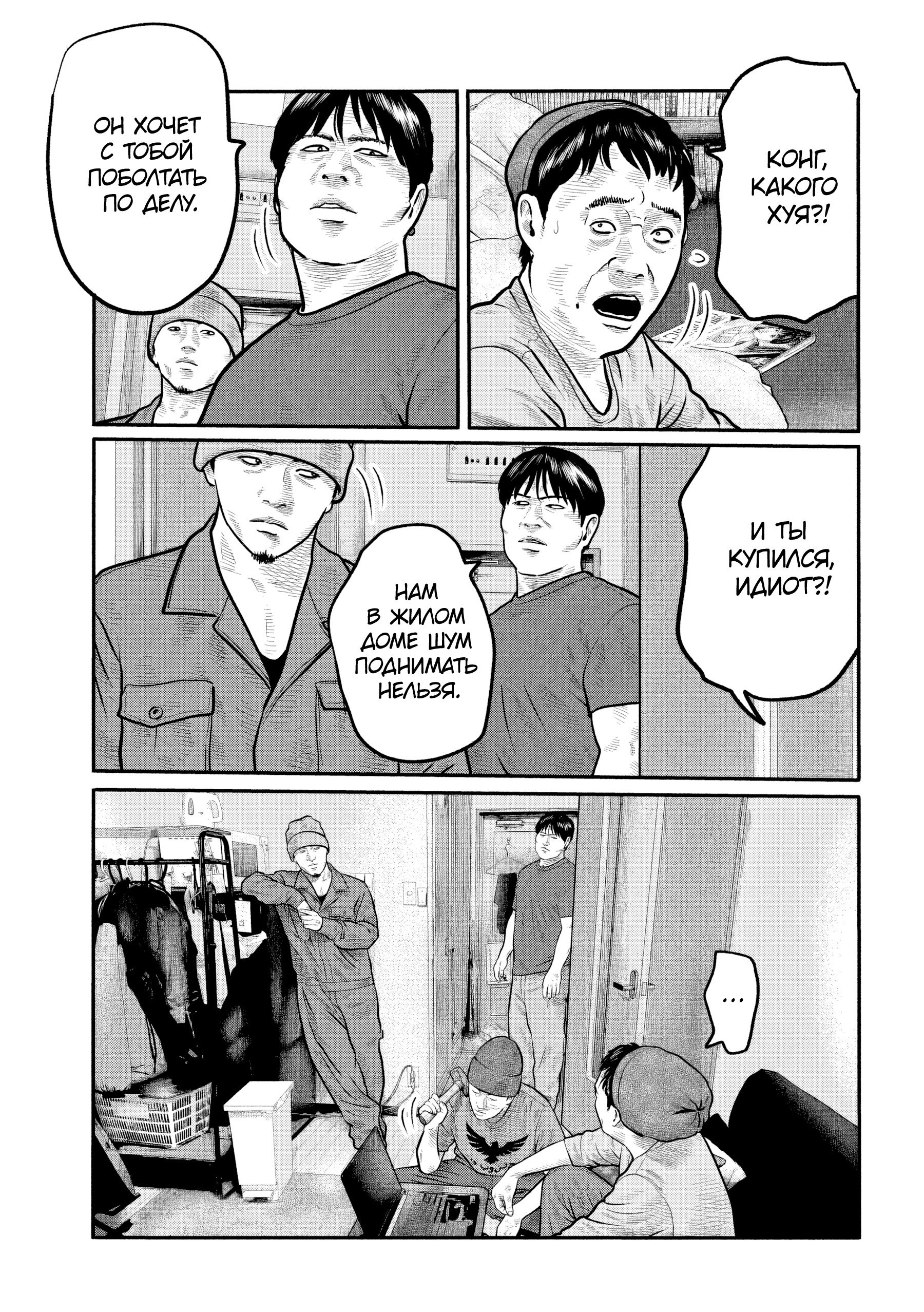 Манга Басня: Третья тайна - Глава 30 Страница 11