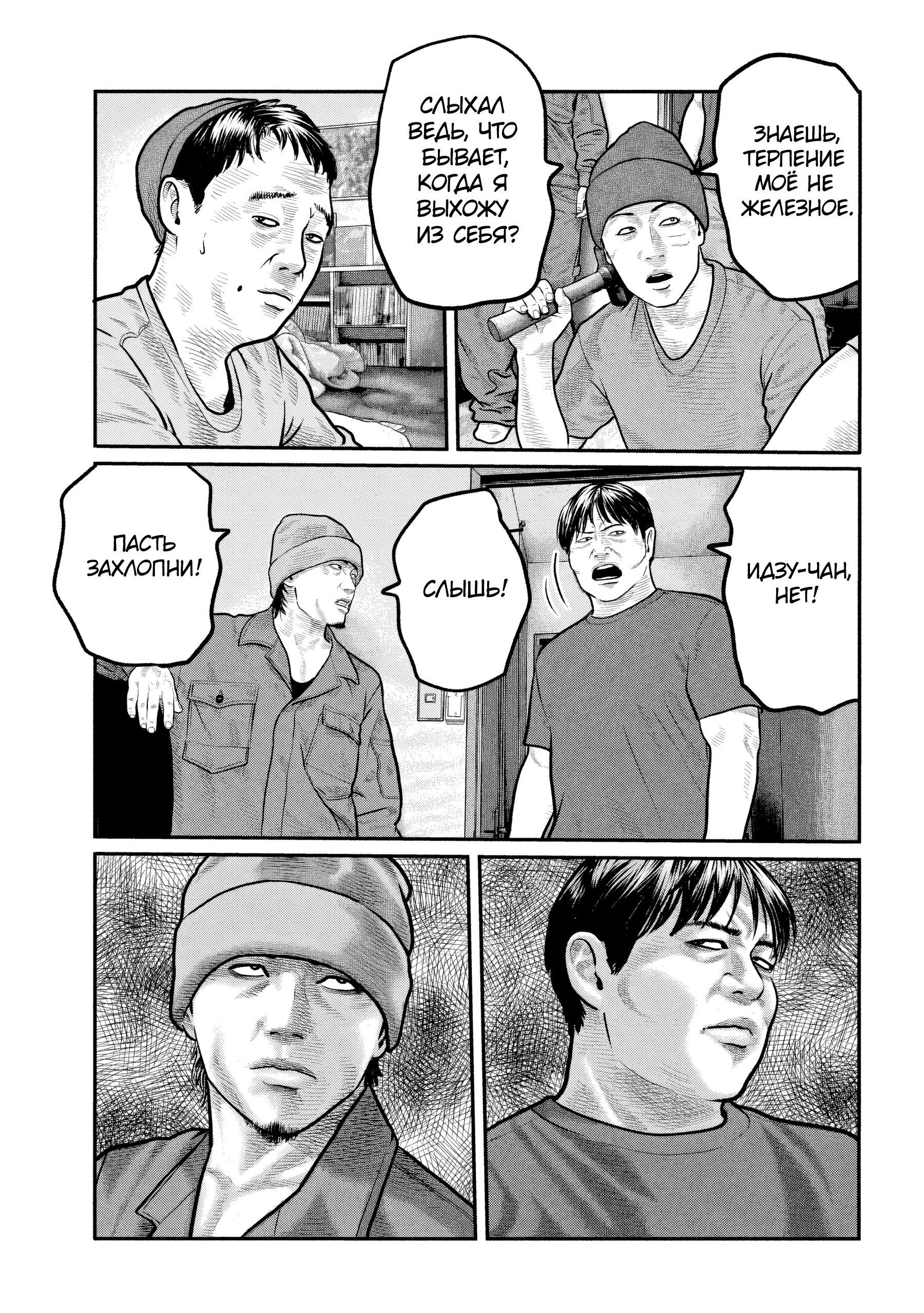 Манга Басня: Третья тайна - Глава 30 Страница 15