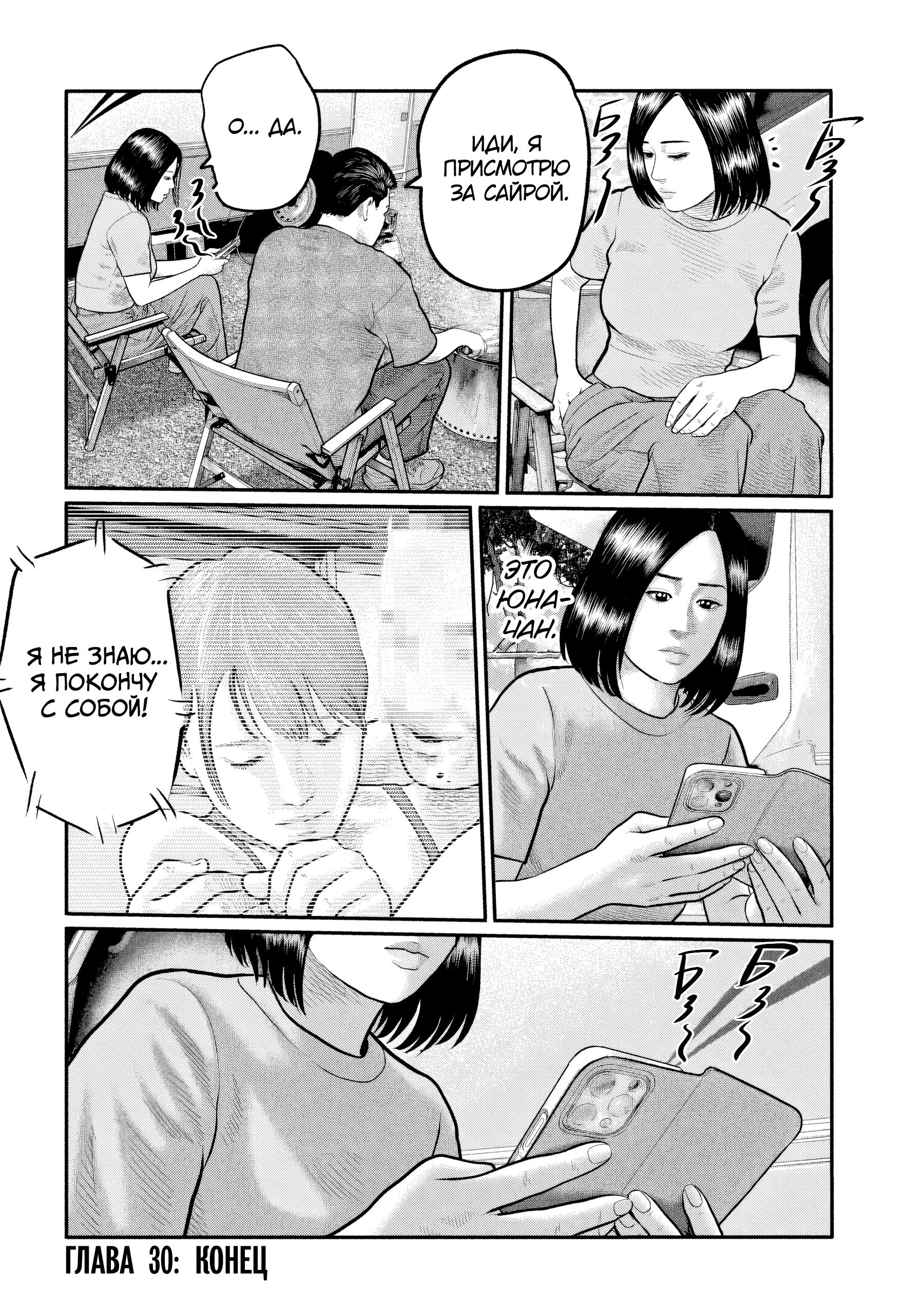 Манга Басня: Третья тайна - Глава 30 Страница 18