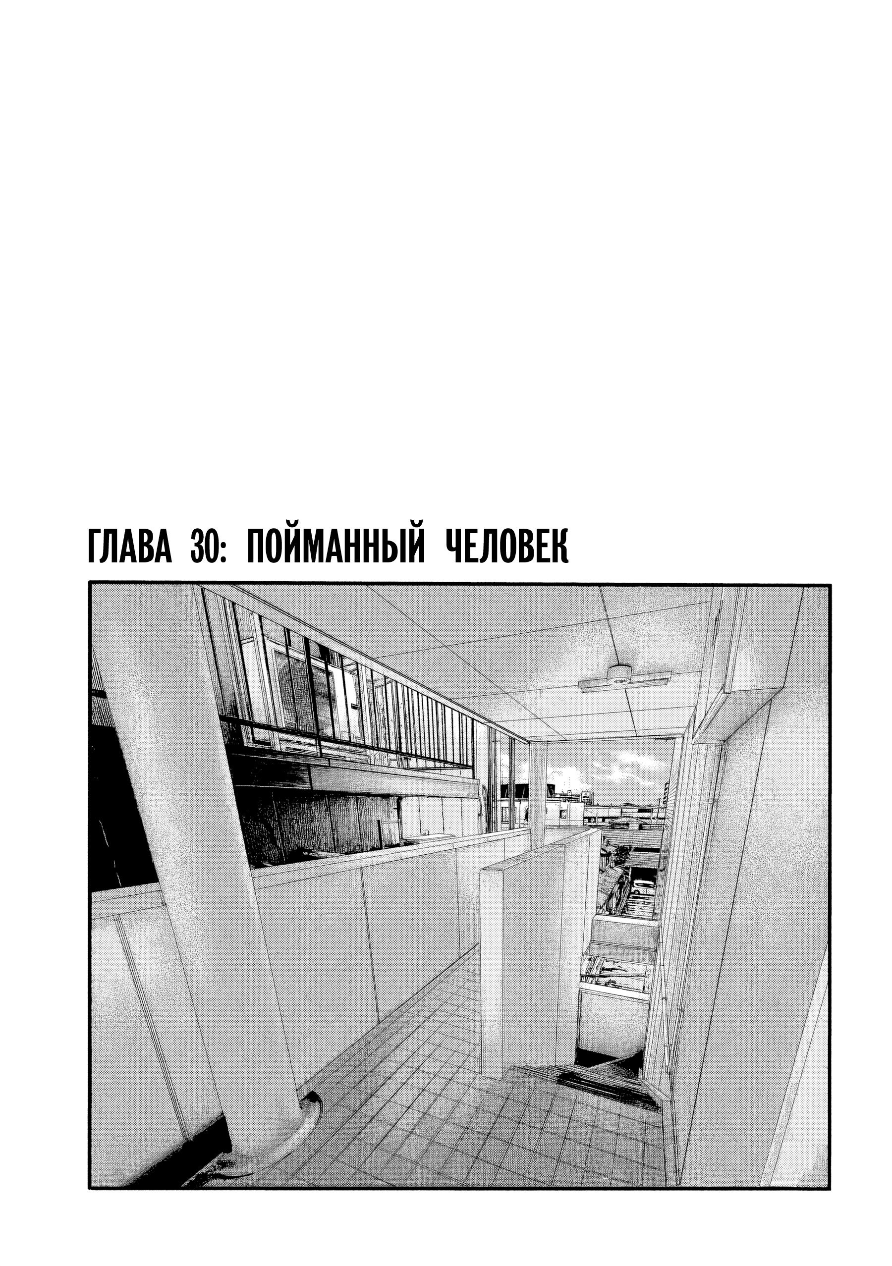 Манга Басня: Третья тайна - Глава 30 Страница 1