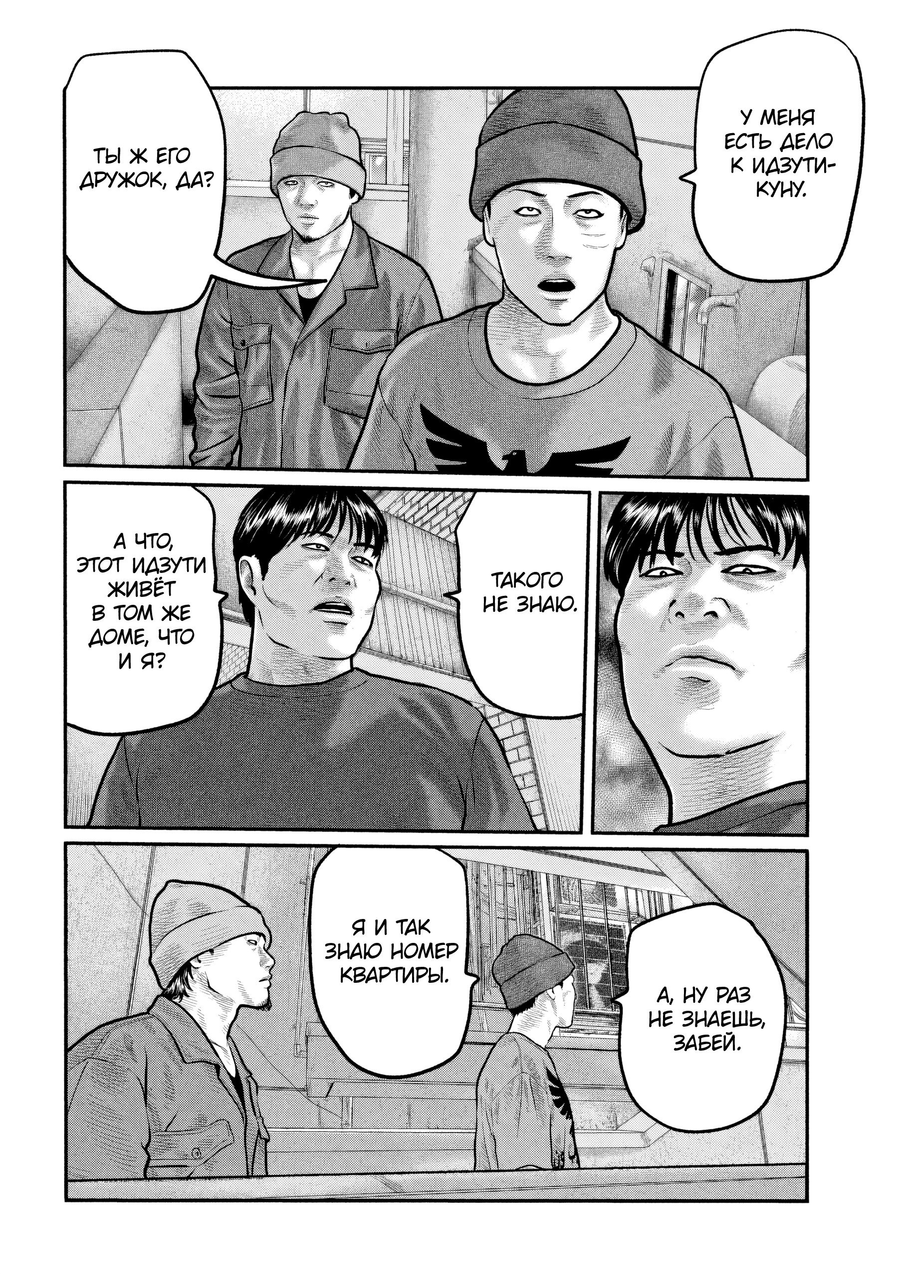 Манга Басня: Третья тайна - Глава 30 Страница 4