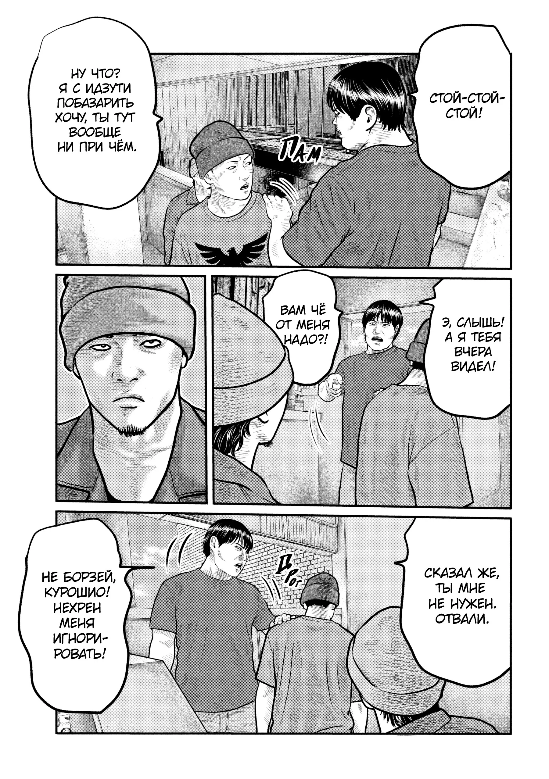 Манга Басня: Третья тайна - Глава 30 Страница 5