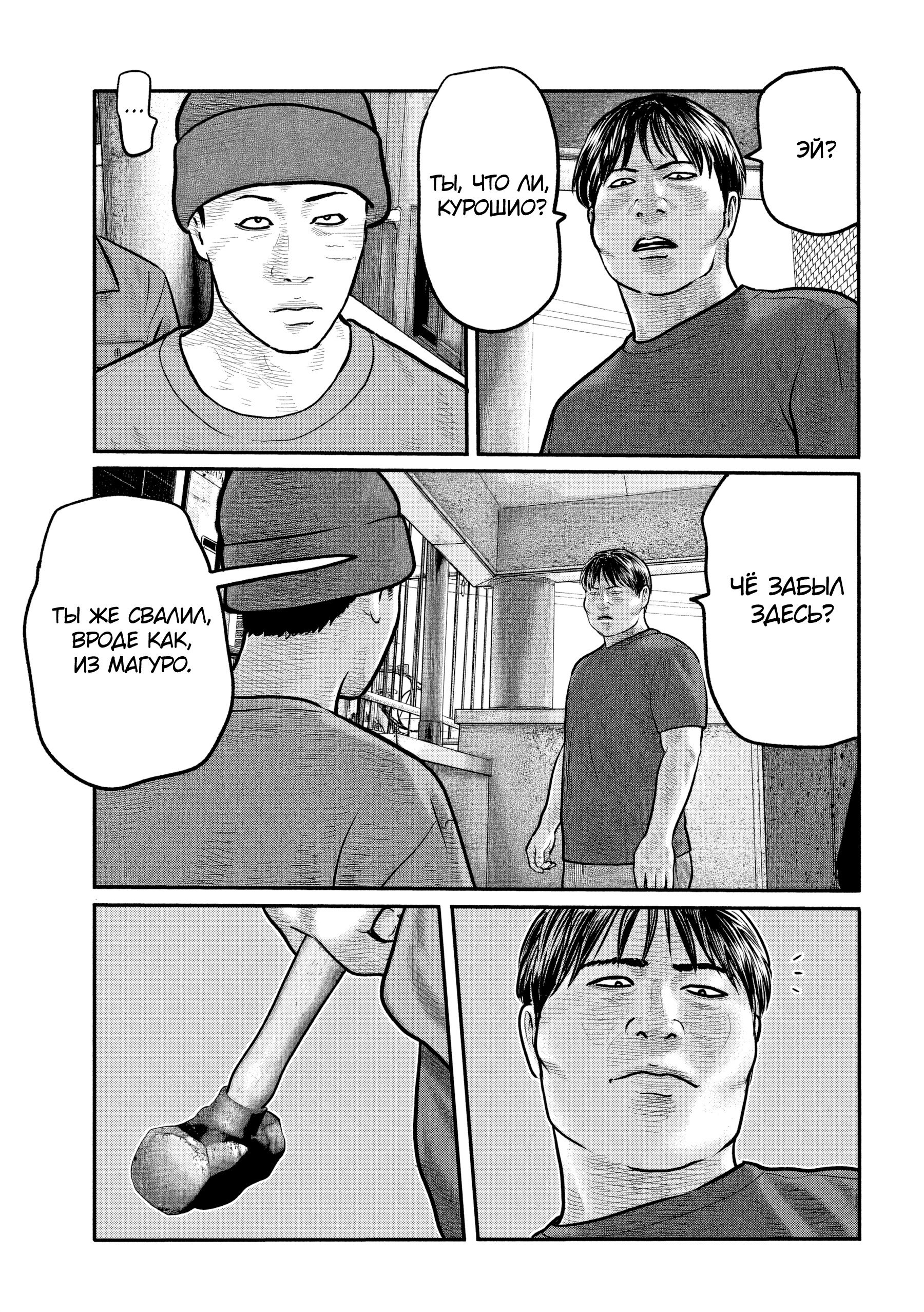 Манга Басня: Третья тайна - Глава 30 Страница 3