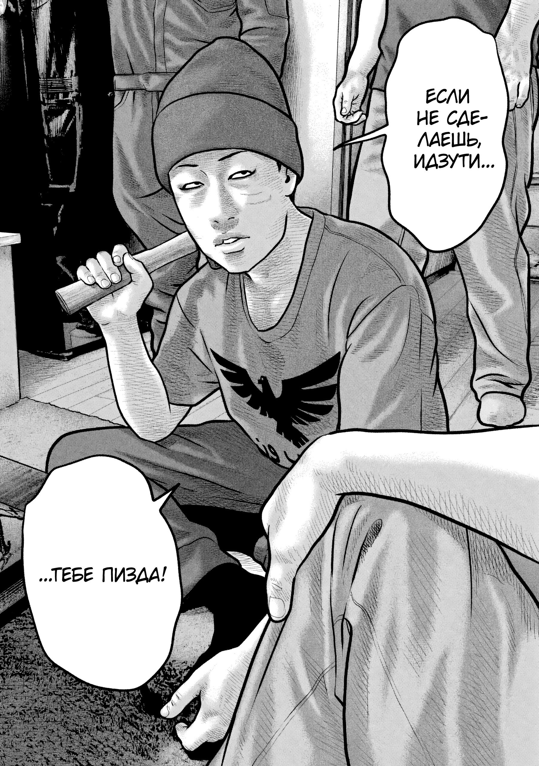 Манга Басня: Третья тайна - Глава 30 Страница 16