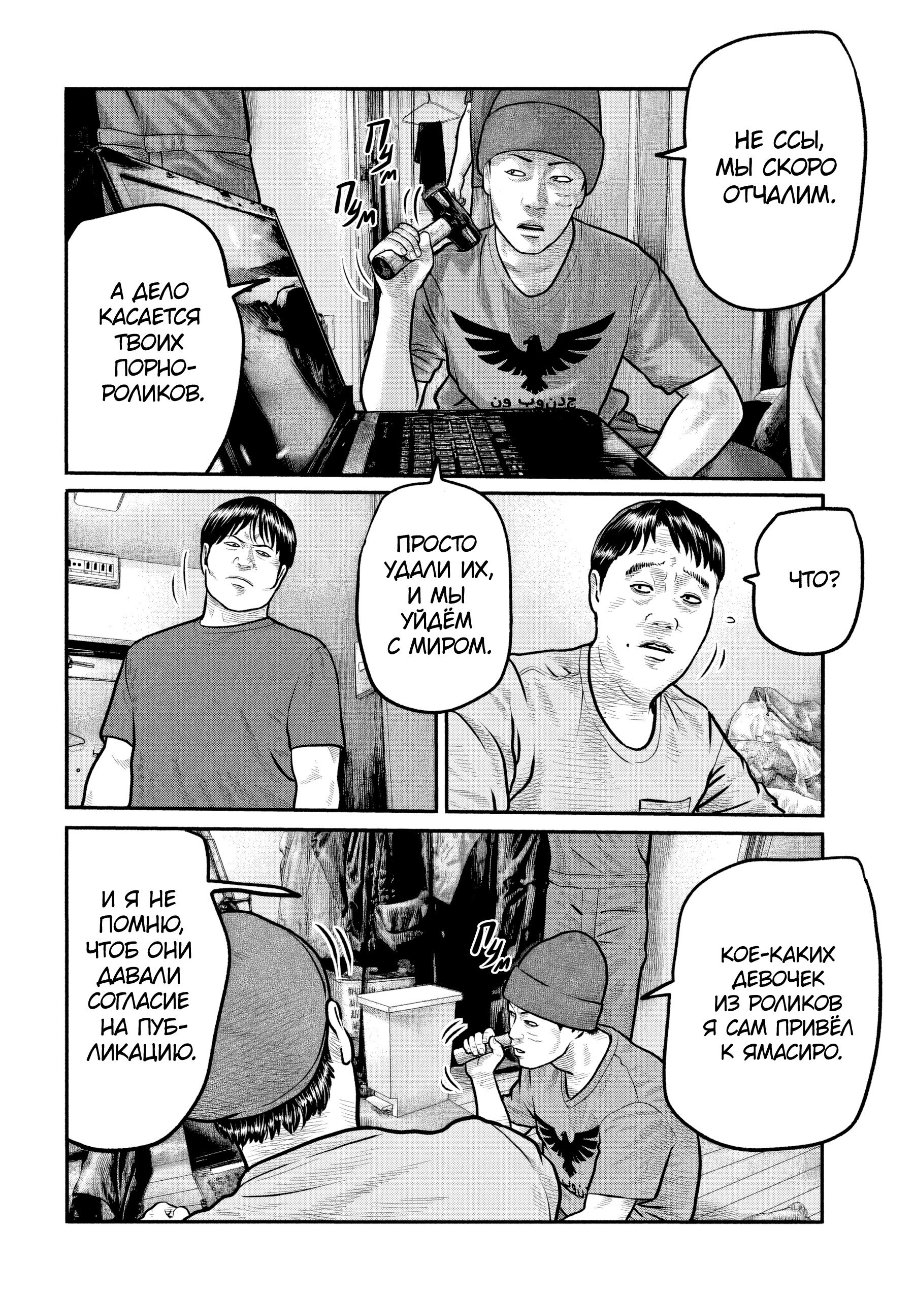 Манга Басня: Третья тайна - Глава 30 Страница 12