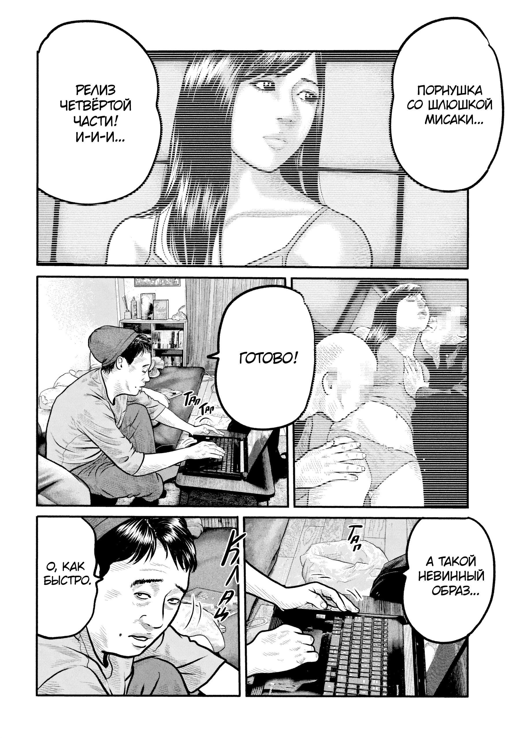 Манга Басня: Третья тайна - Глава 30 Страница 8