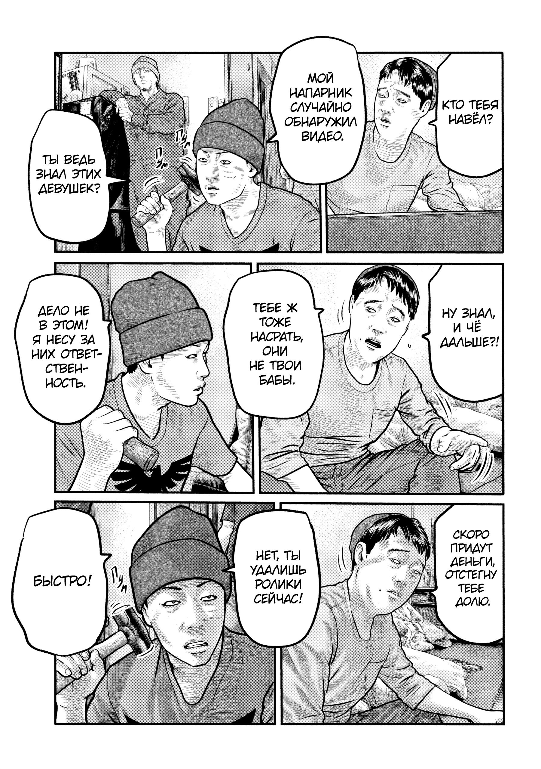 Манга Басня: Третья тайна - Глава 30 Страница 13