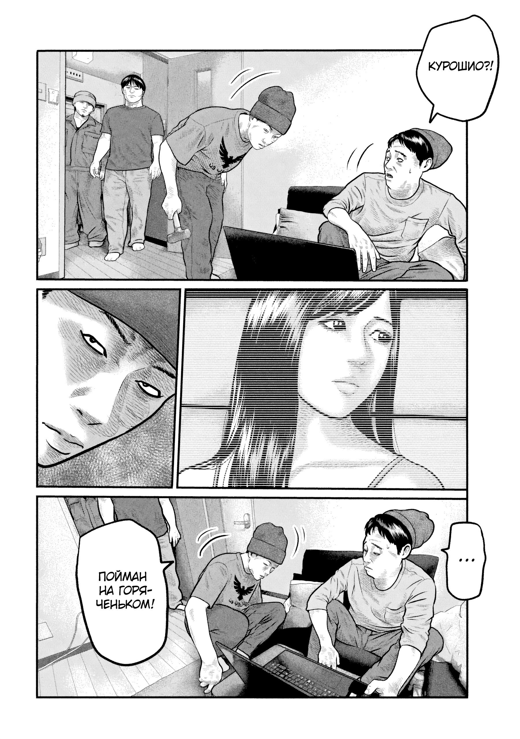 Манга Басня: Третья тайна - Глава 30 Страница 10