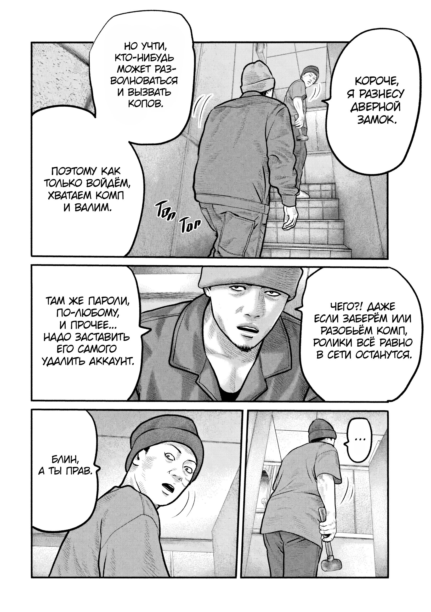 Манга Басня: Третья тайна - Глава 29 Страница 16