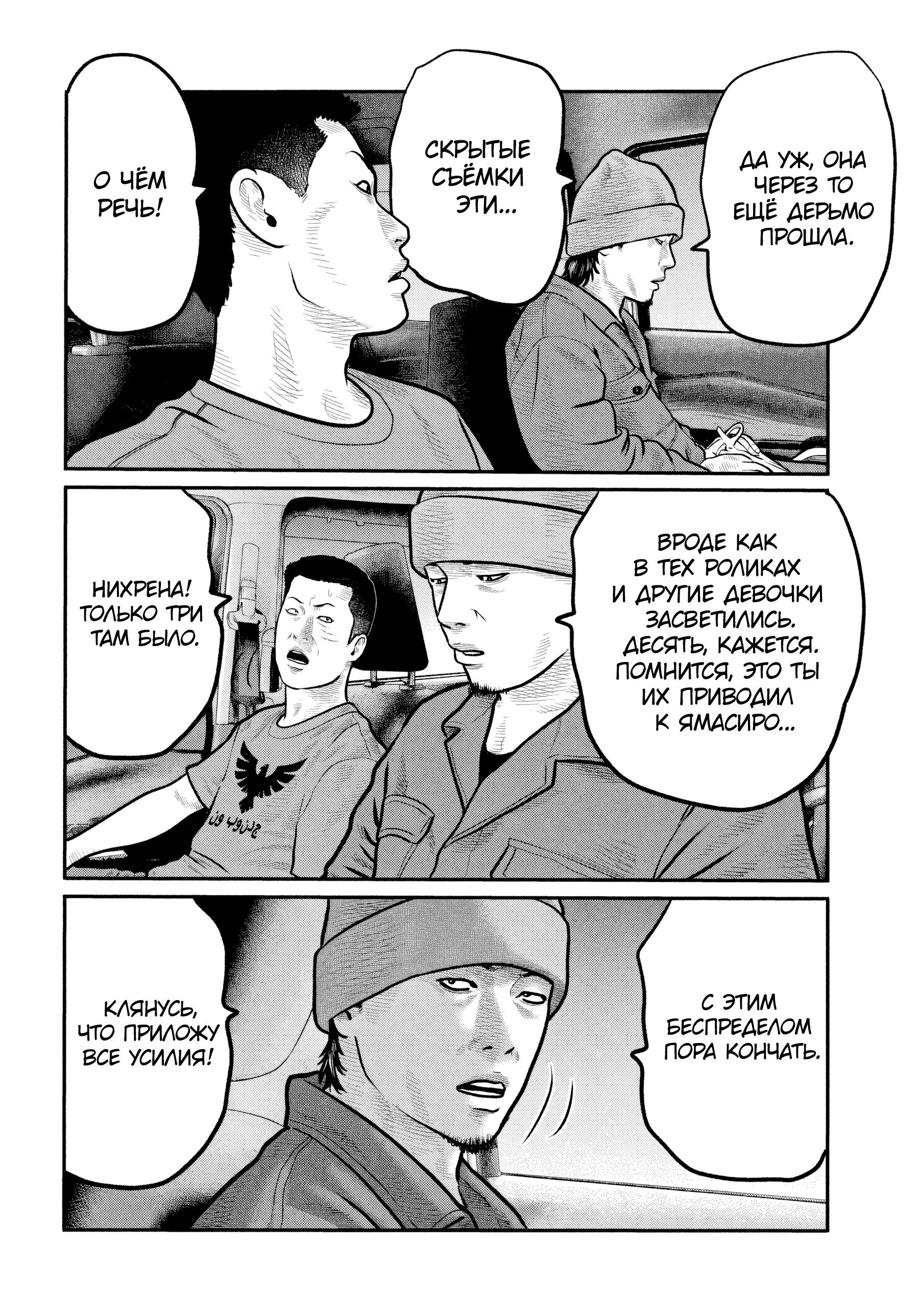 Манга Басня: Третья тайна - Глава 29 Страница 4