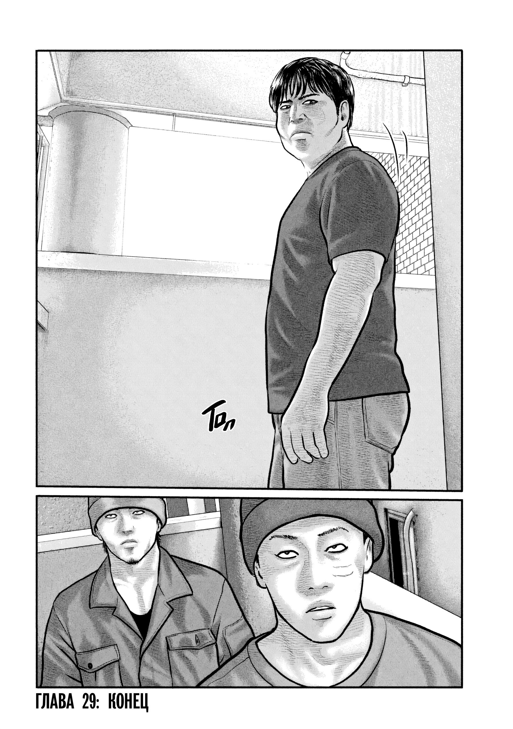 Манга Басня: Третья тайна - Глава 29 Страница 18