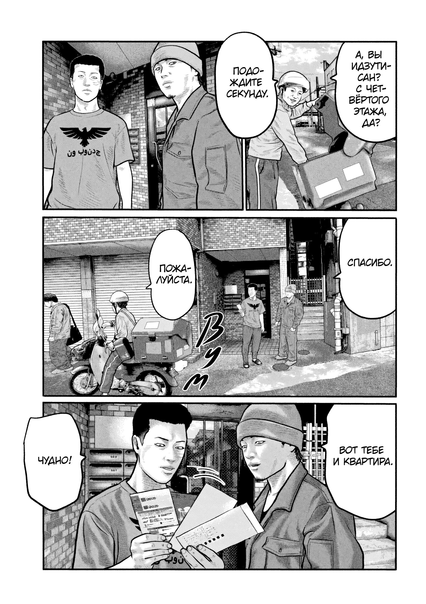 Манга Басня: Третья тайна - Глава 29 Страница 11