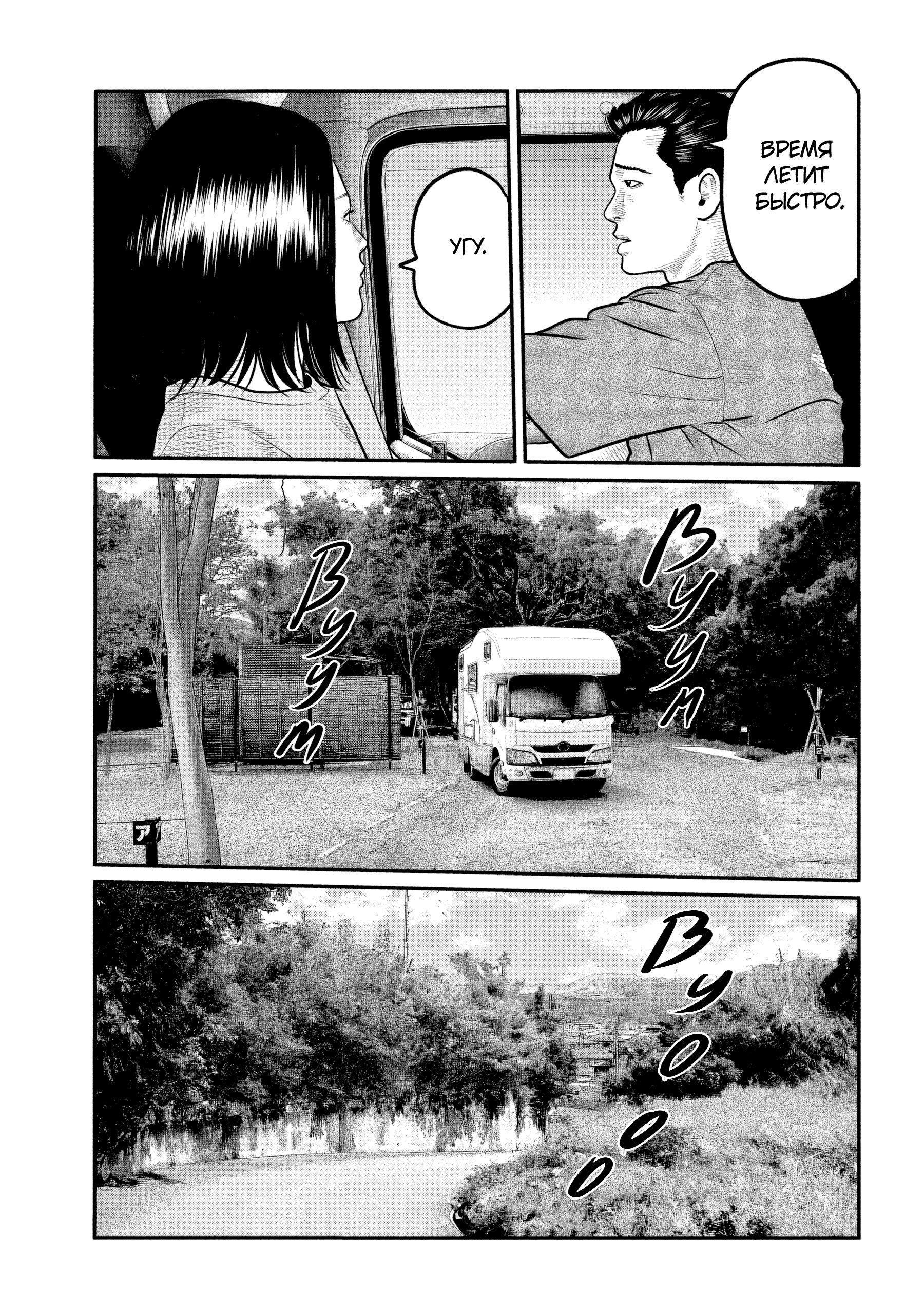 Манга Басня: Третья тайна - Глава 29 Страница 9