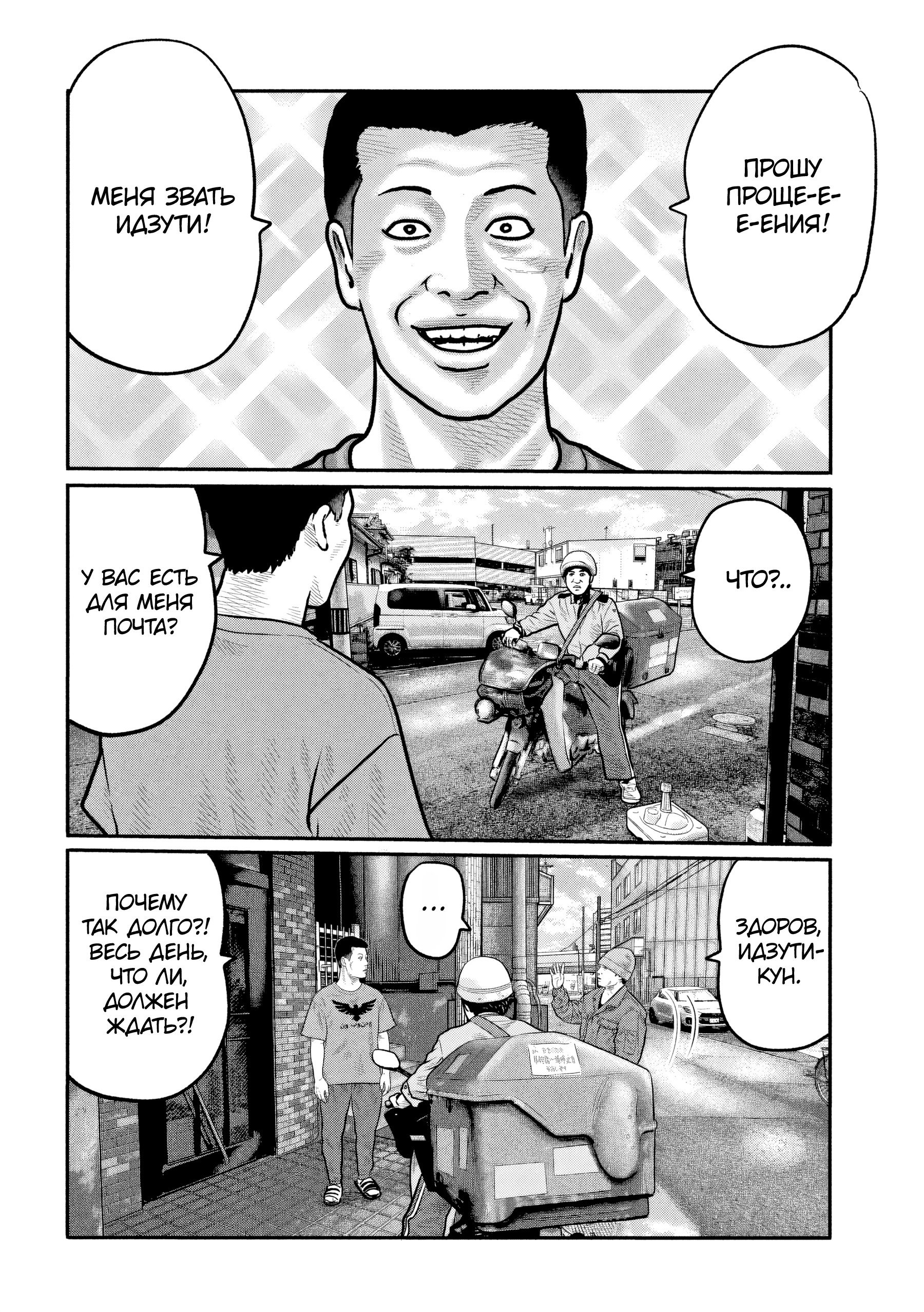 Манга Басня: Третья тайна - Глава 29 Страница 10