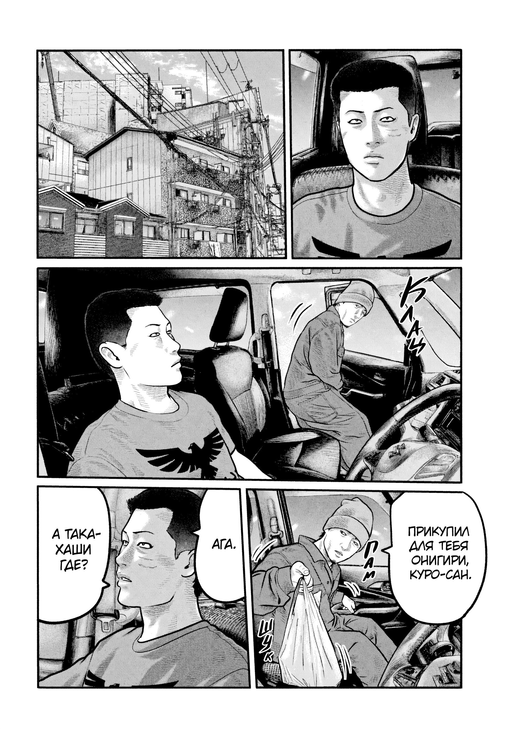 Манга Басня: Третья тайна - Глава 29 Страница 2