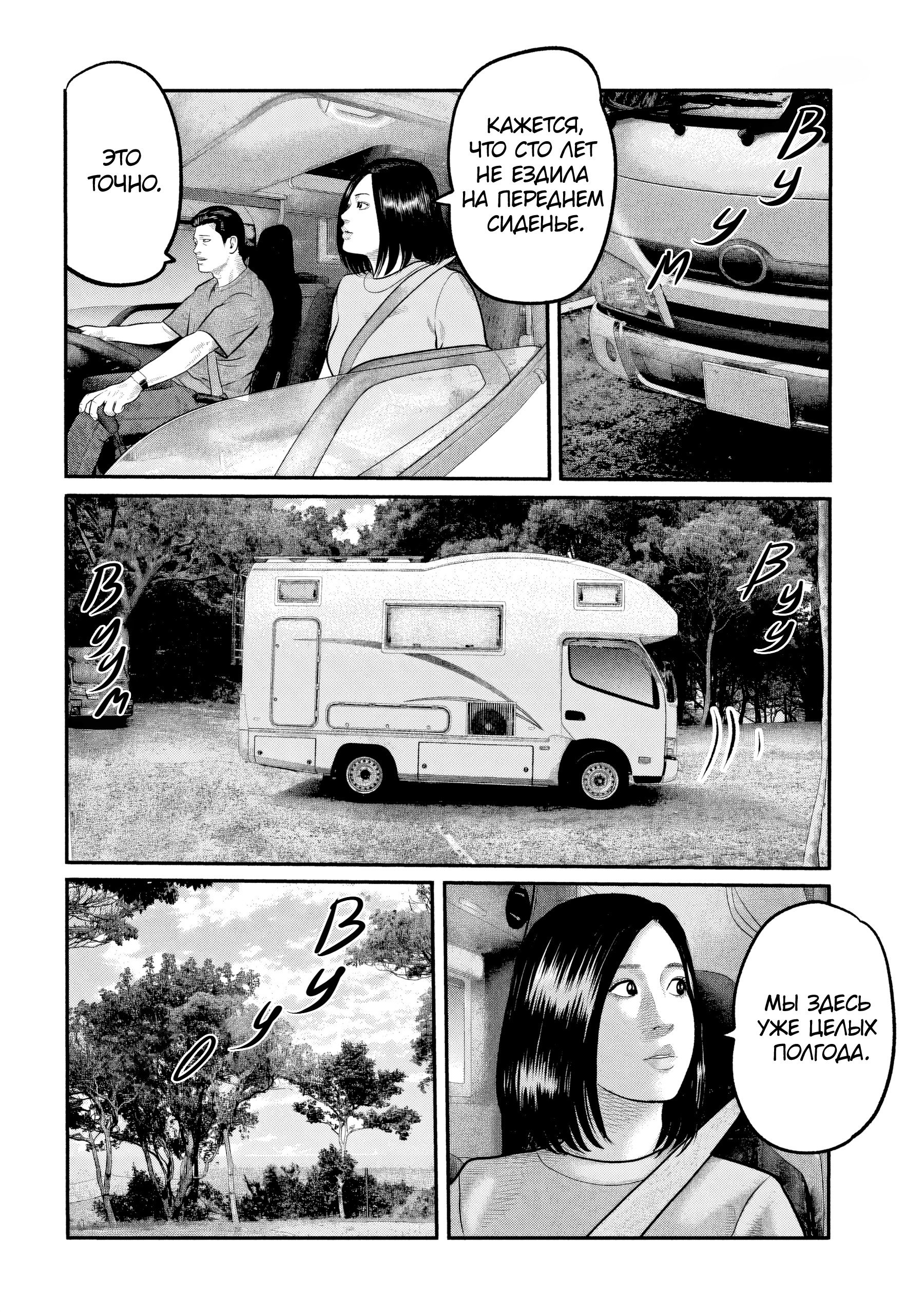 Манга Басня: Третья тайна - Глава 29 Страница 8