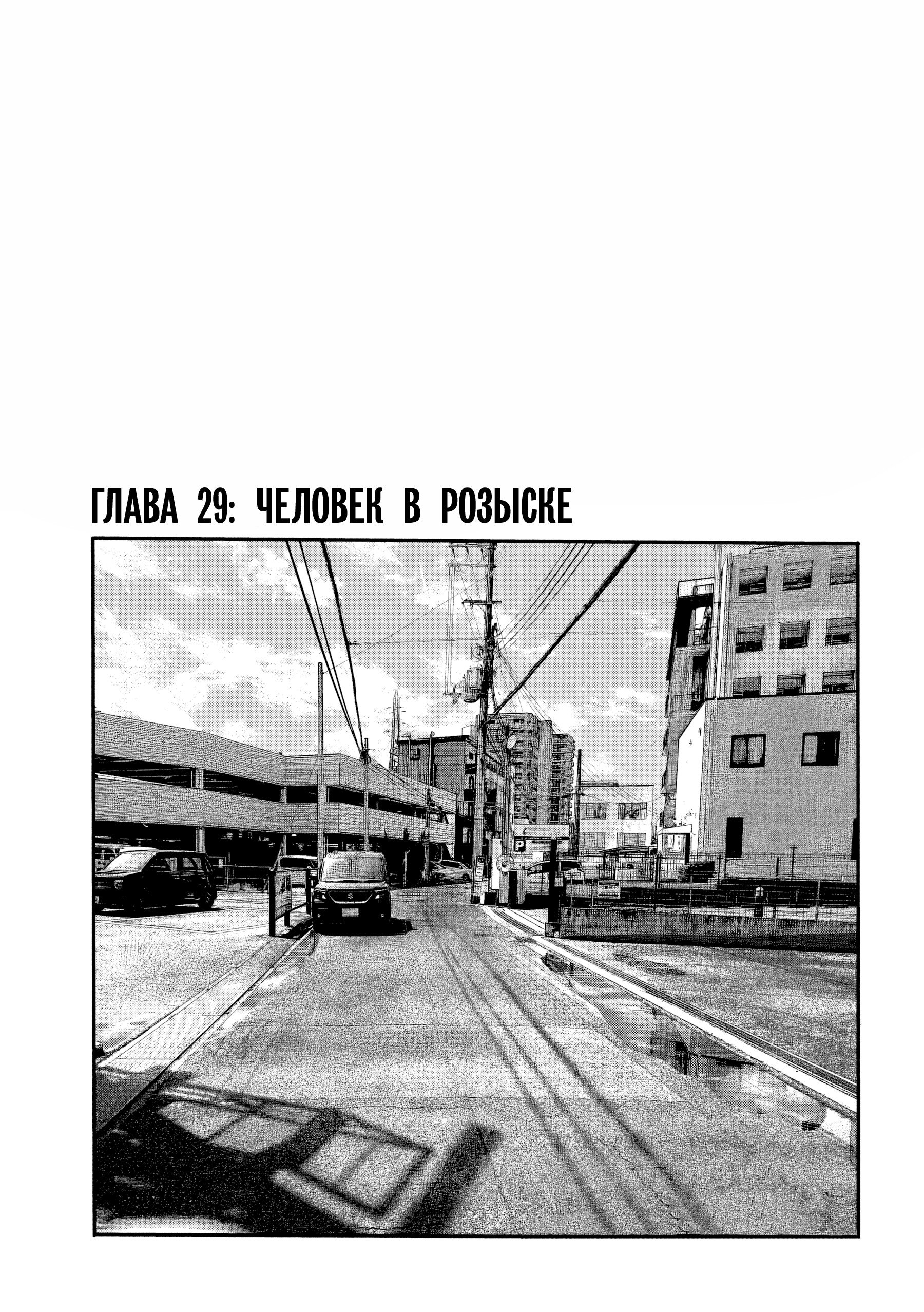 Манга Басня: Третья тайна - Глава 29 Страница 1