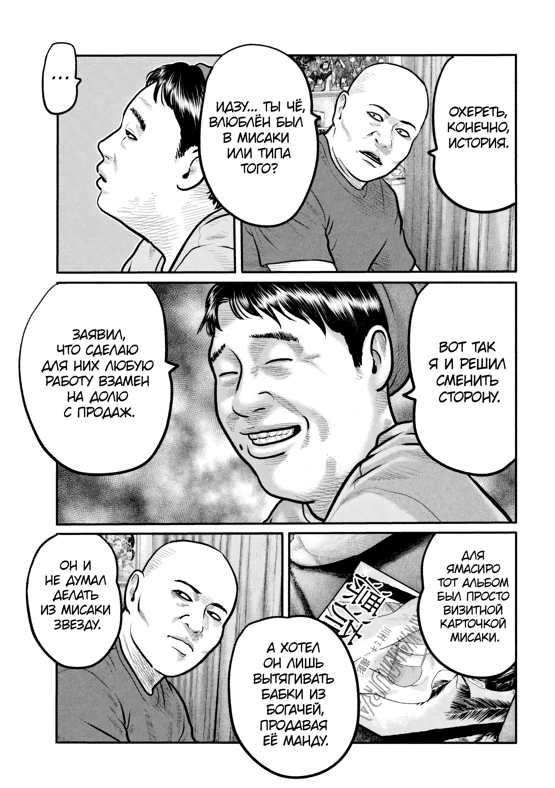 Манга Басня: Третья тайна - Глава 28 Страница 11