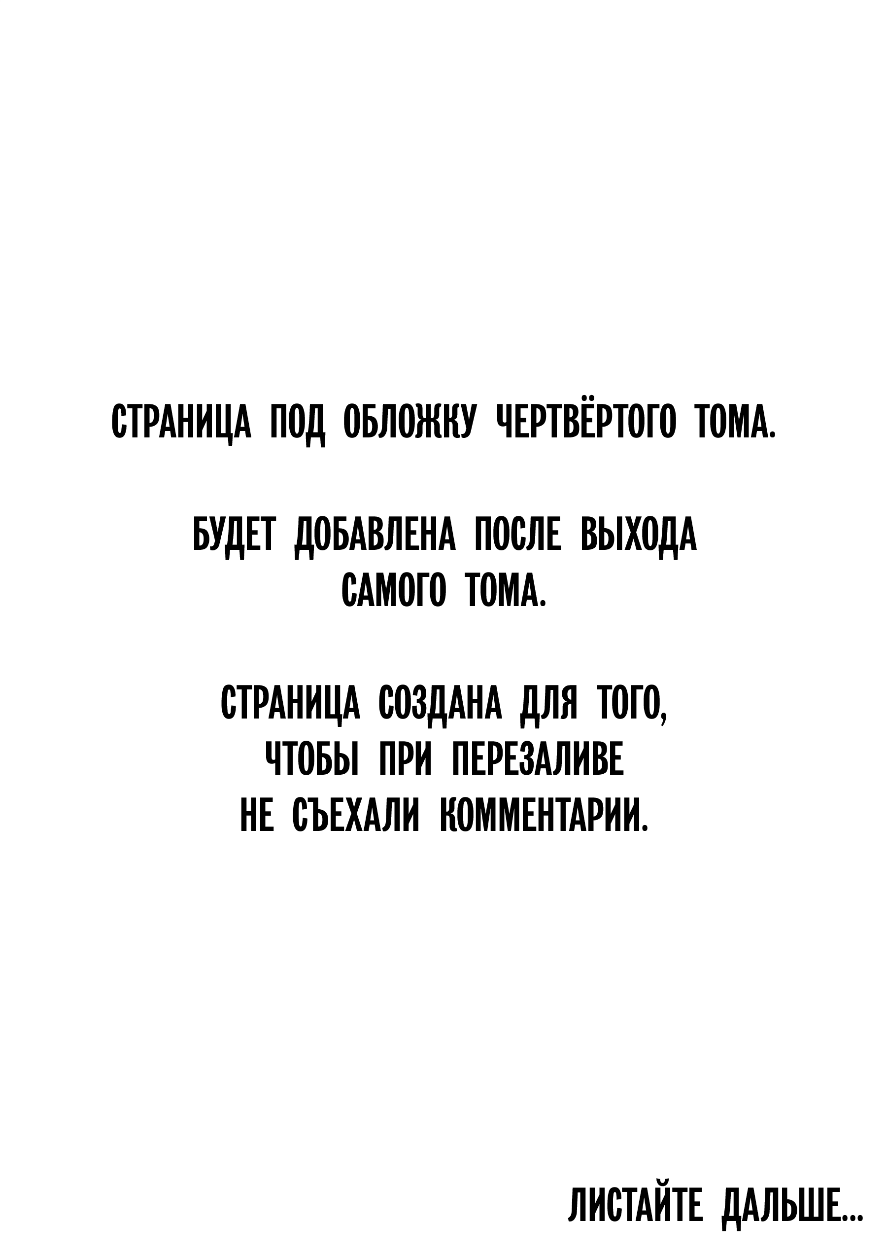 Манга Басня: Третья тайна - Глава 28 Страница 1