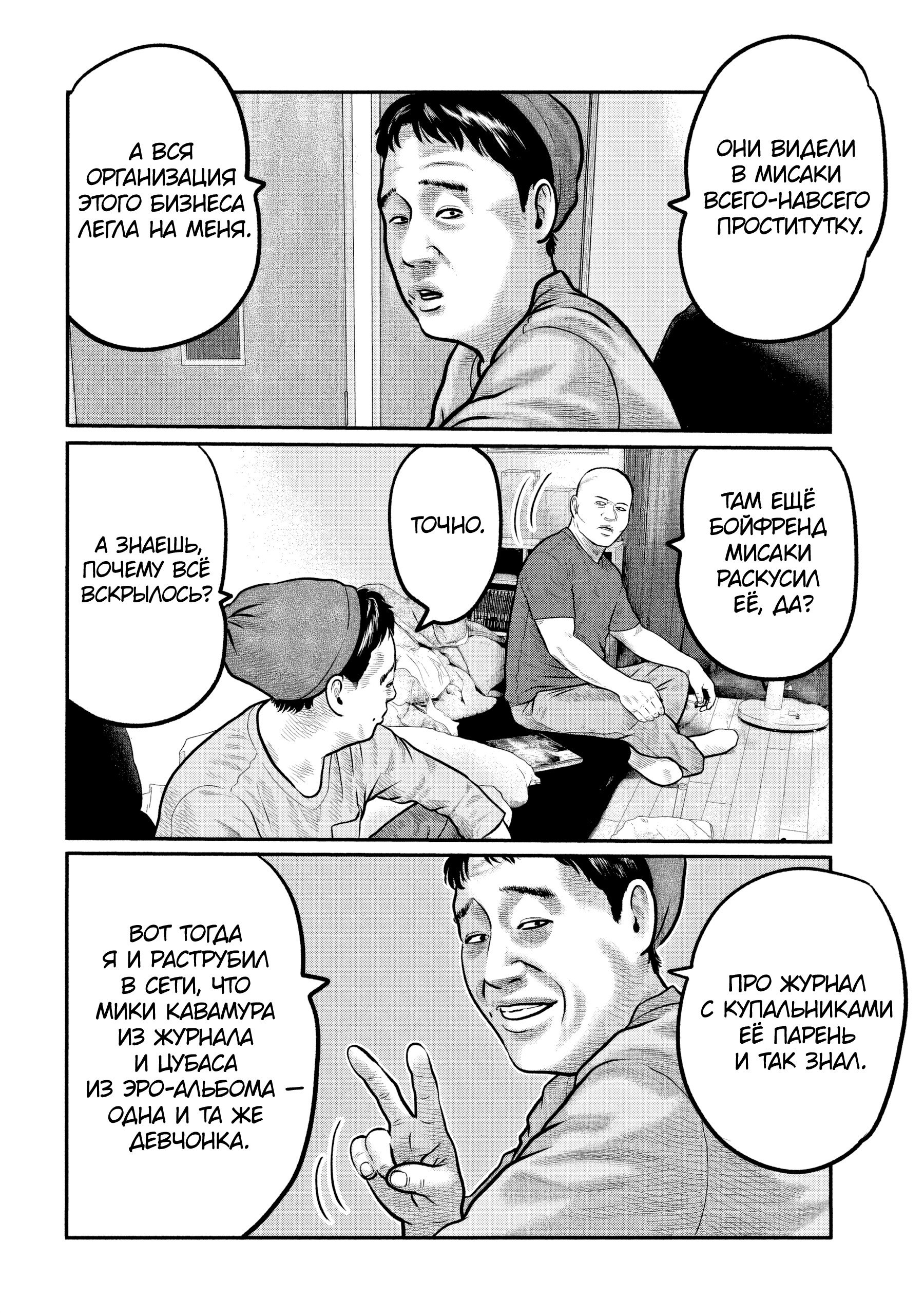 Манга Басня: Третья тайна - Глава 28 Страница 12