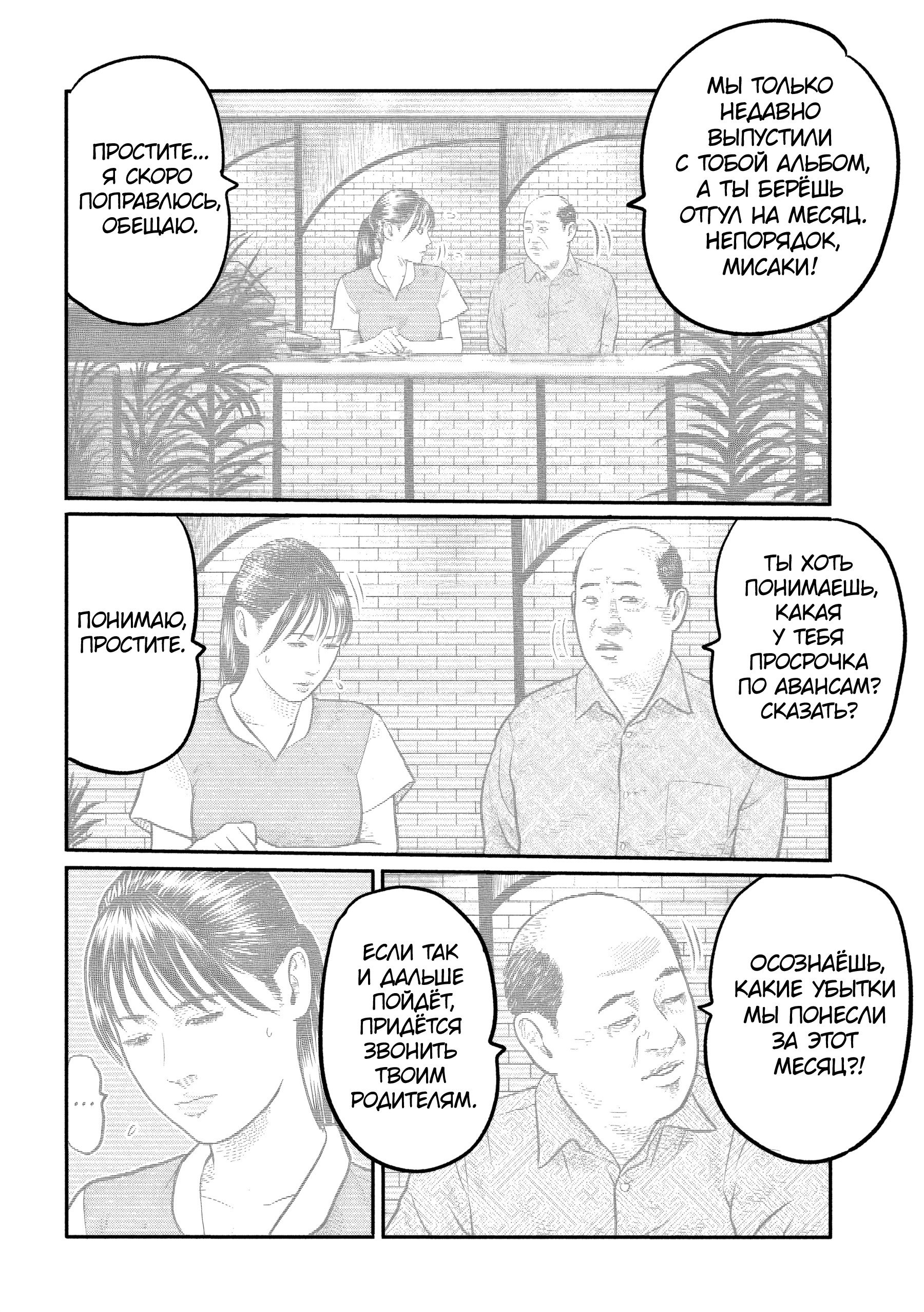 Манга Басня: Третья тайна - Глава 28 Страница 16