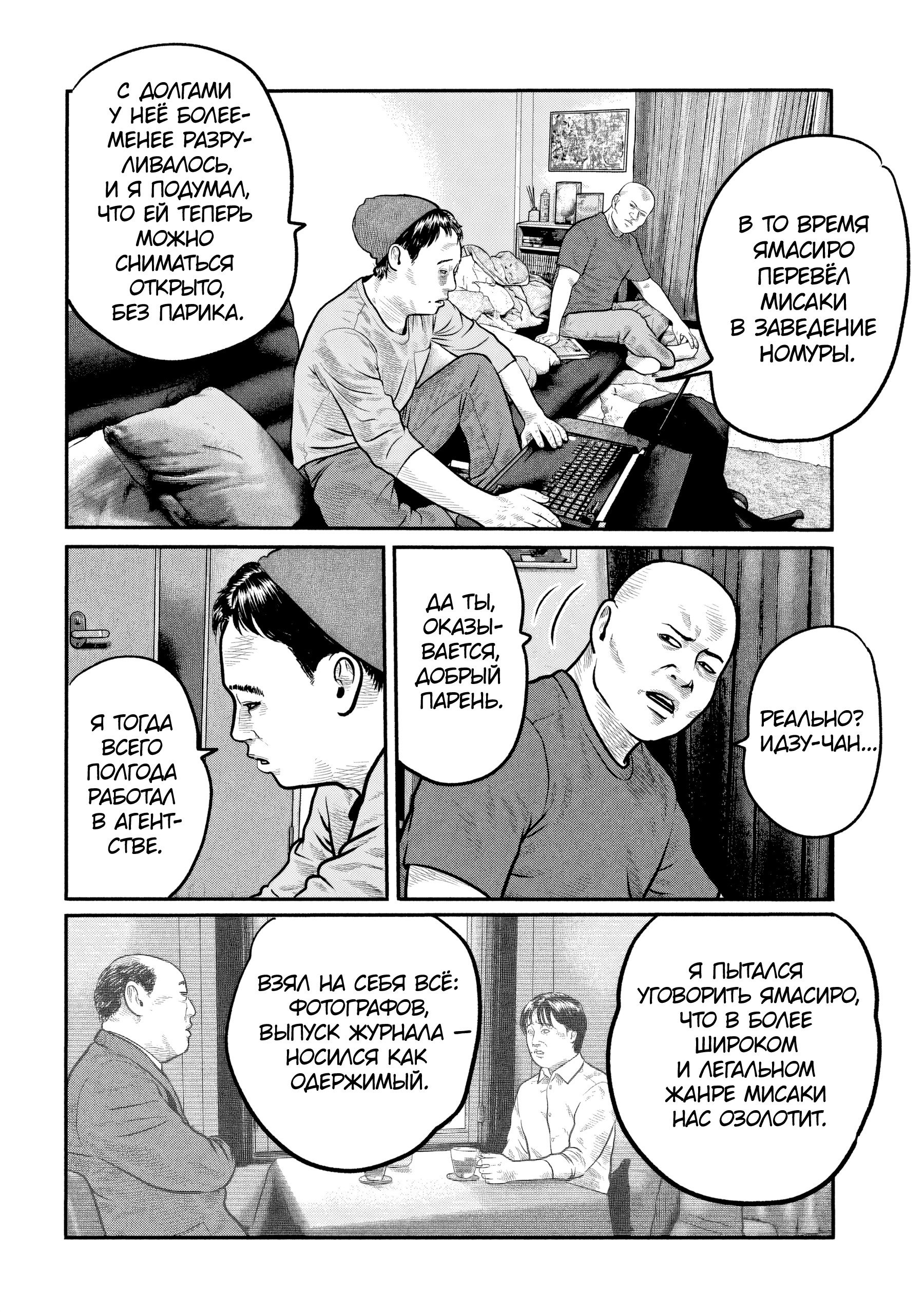 Манга Басня: Третья тайна - Глава 28 Страница 8