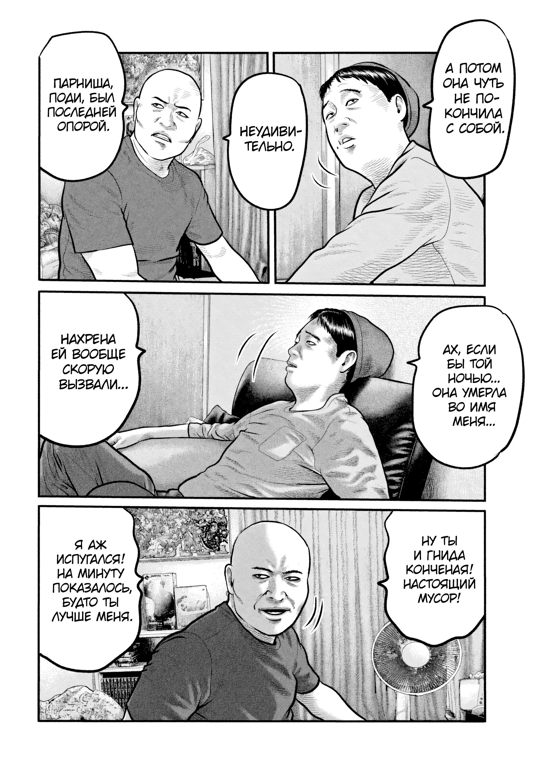 Манга Басня: Третья тайна - Глава 28 Страница 14