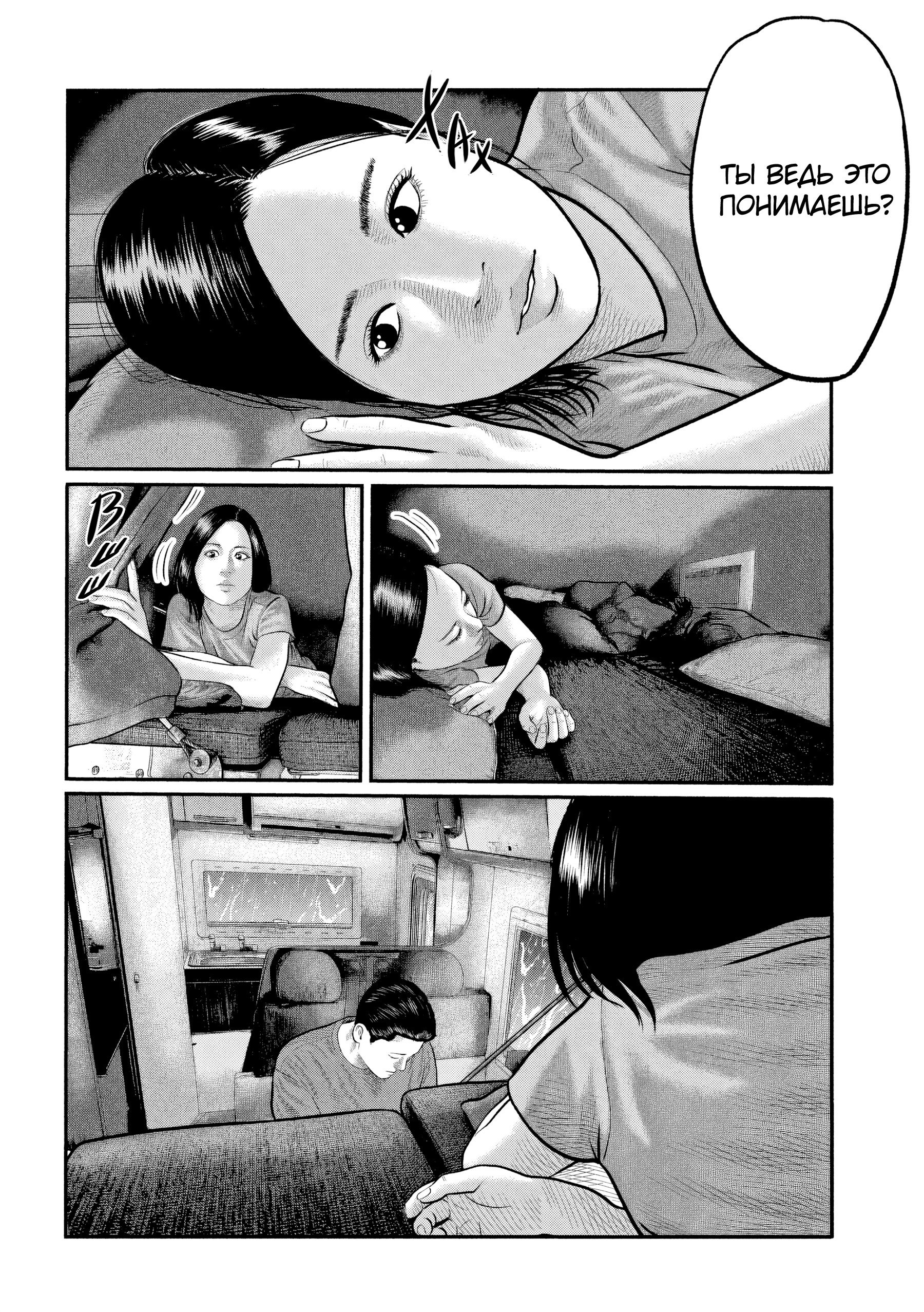 Манга Басня: Третья тайна - Глава 28 Страница 18