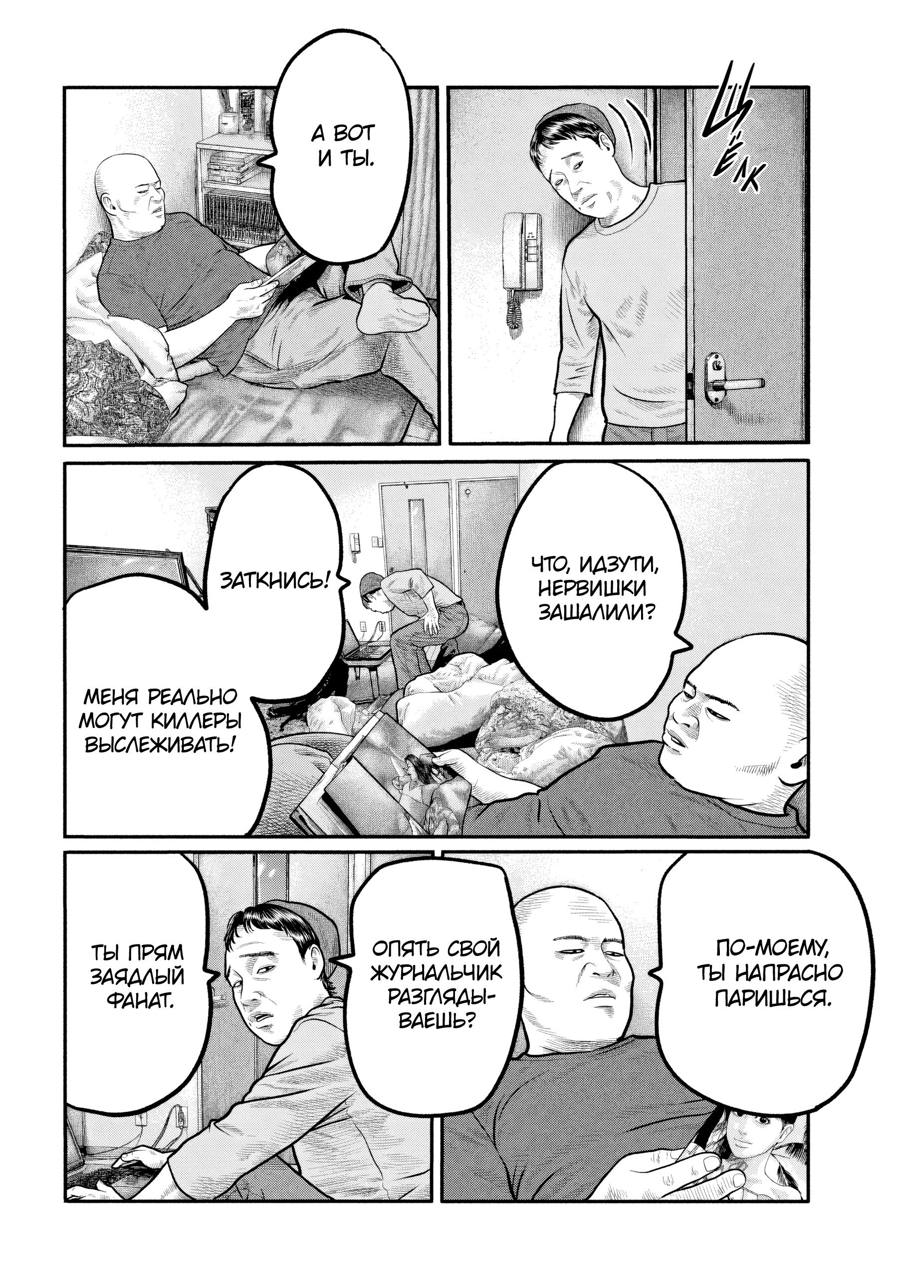 Манга Басня: Третья тайна - Глава 28 Страница 6