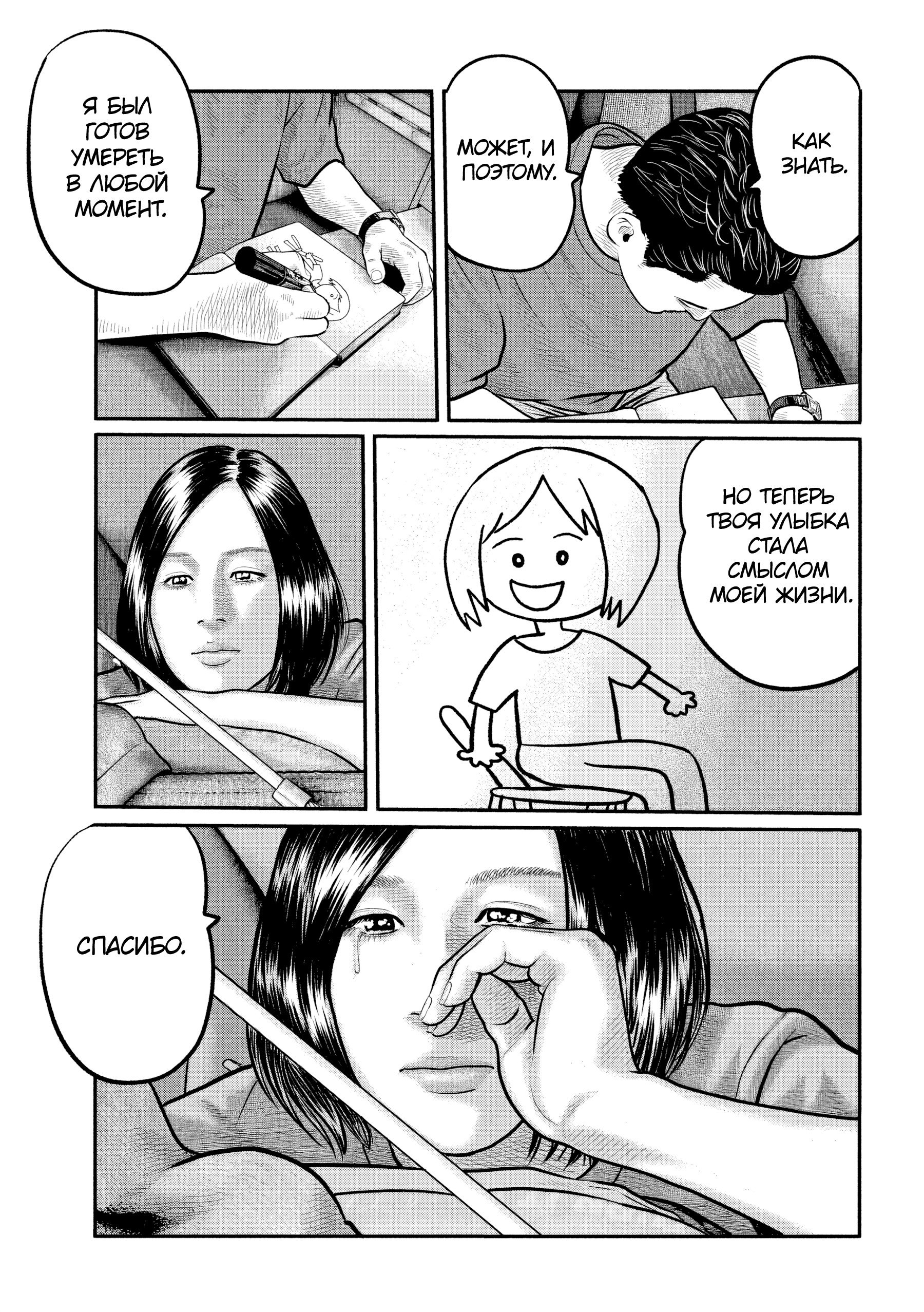 Манга Басня: Третья тайна - Глава 28 Страница 21