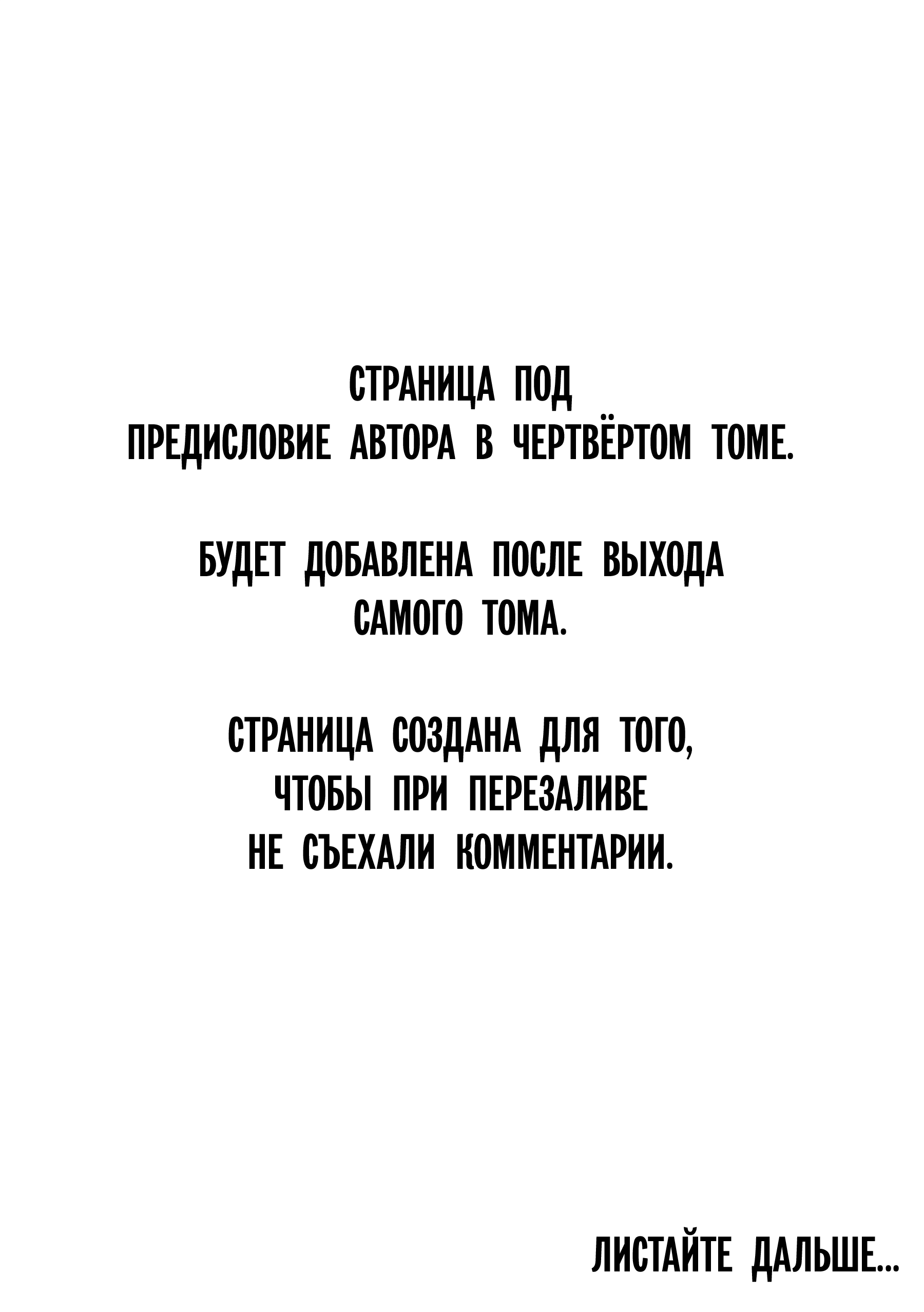 Манга Басня: Третья тайна - Глава 28 Страница 2