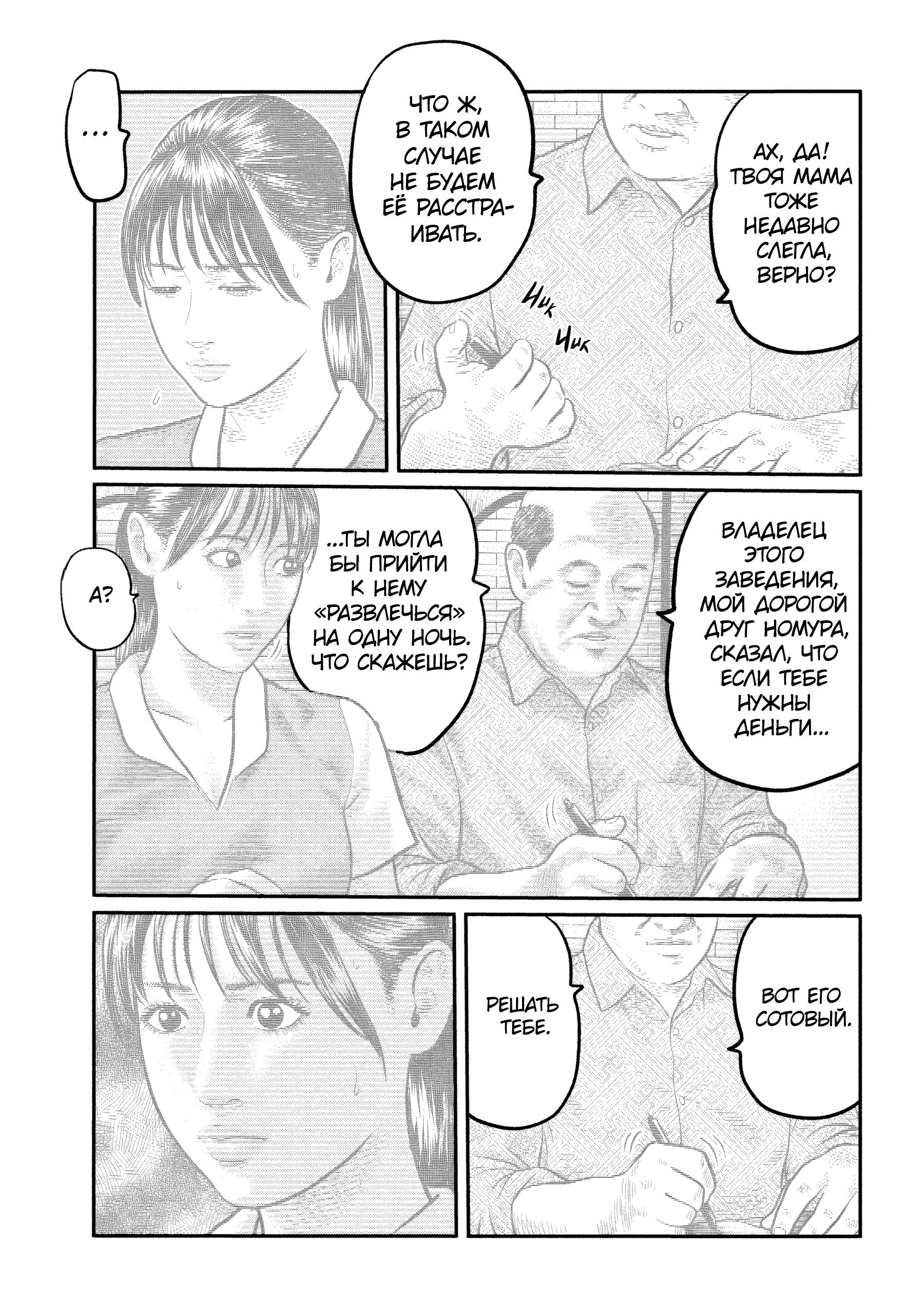 Манга Басня: Третья тайна - Глава 28 Страница 17