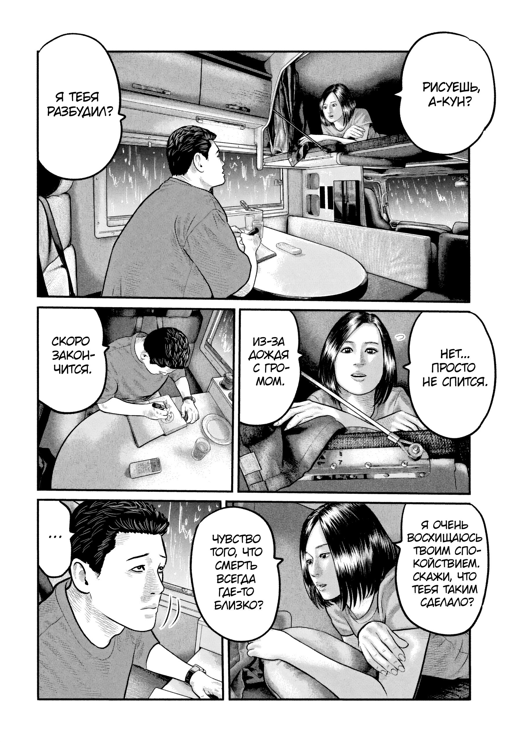 Манга Басня: Третья тайна - Глава 28 Страница 20