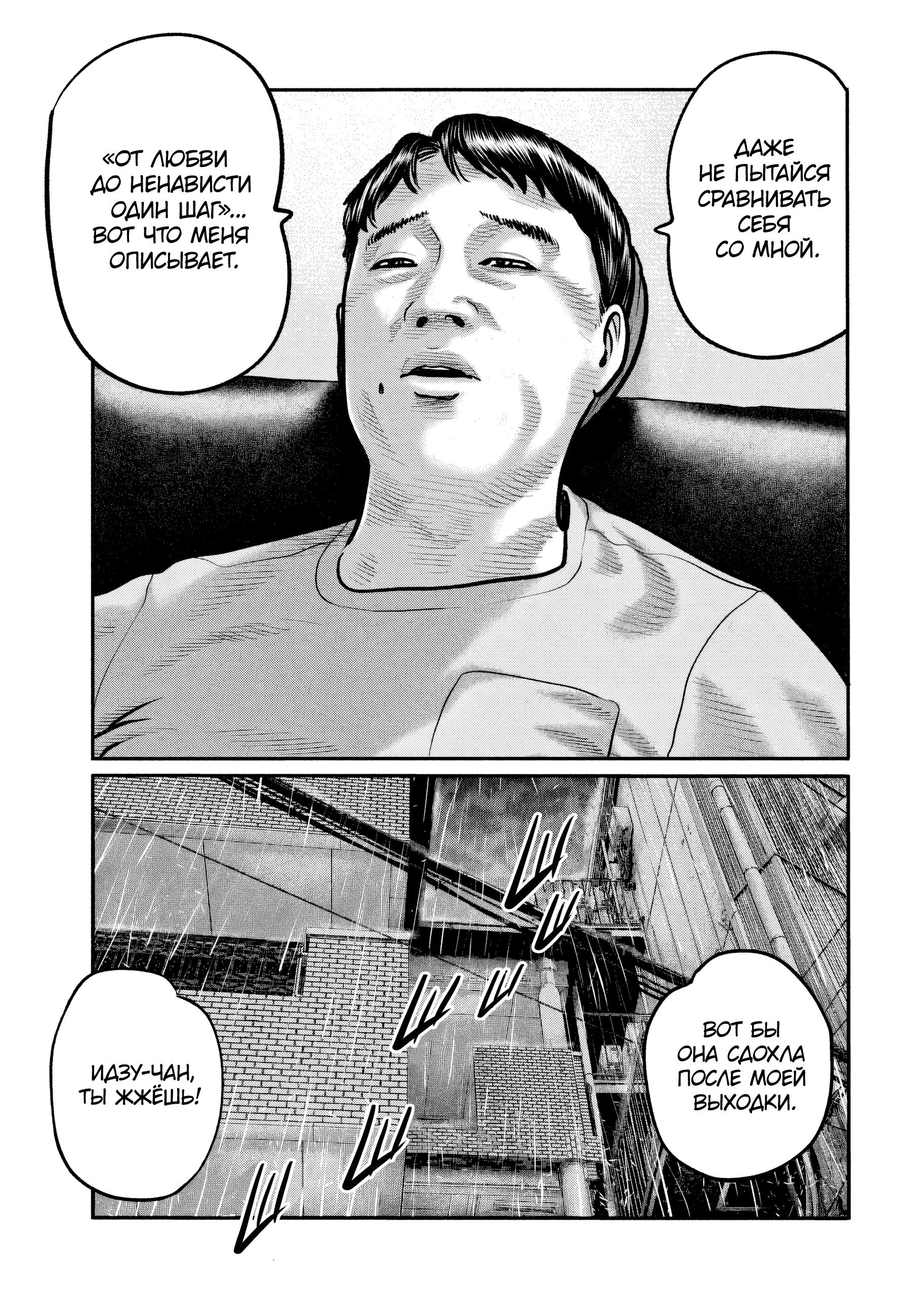 Манга Басня: Третья тайна - Глава 28 Страница 15