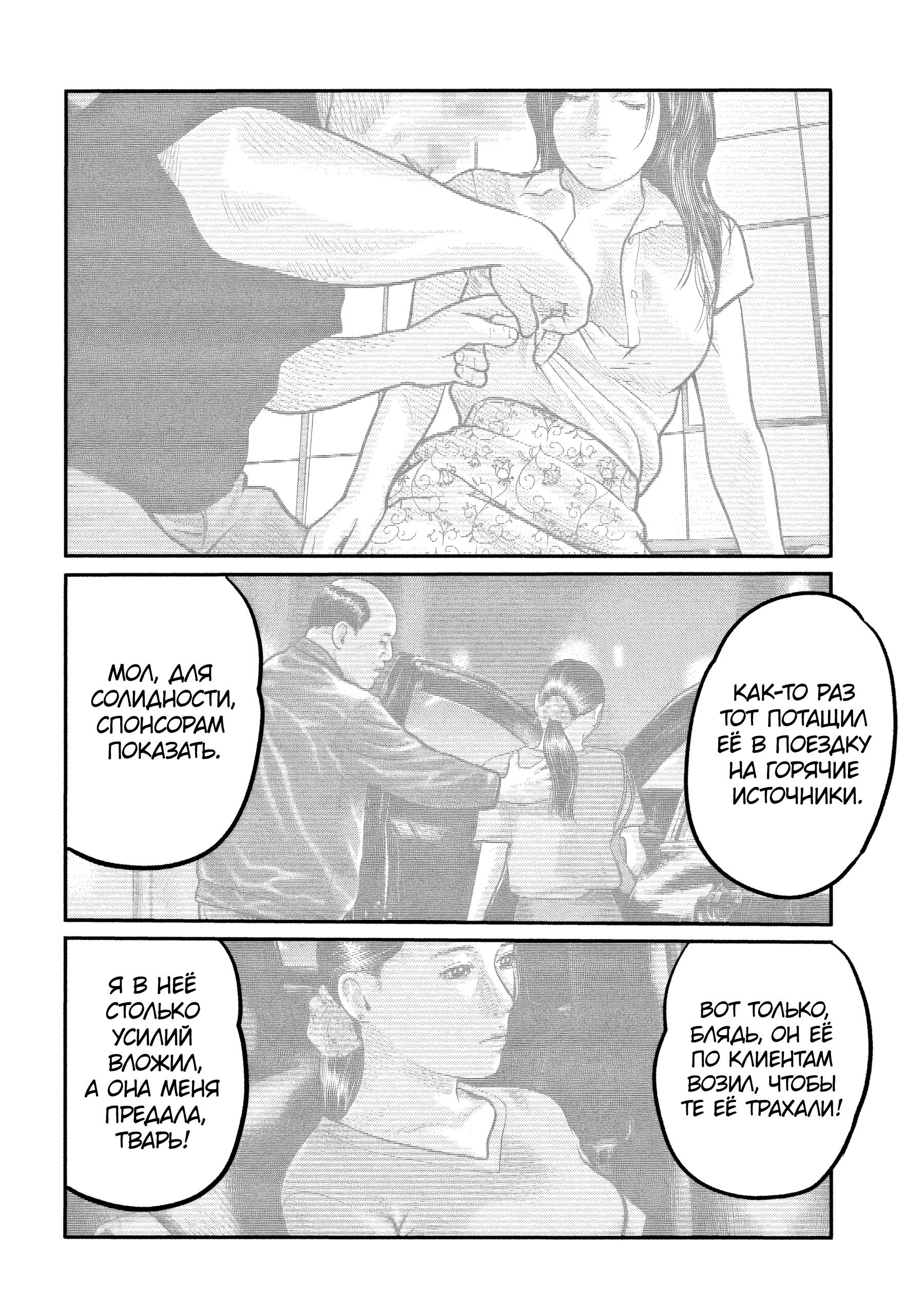 Манга Басня: Третья тайна - Глава 28 Страница 10