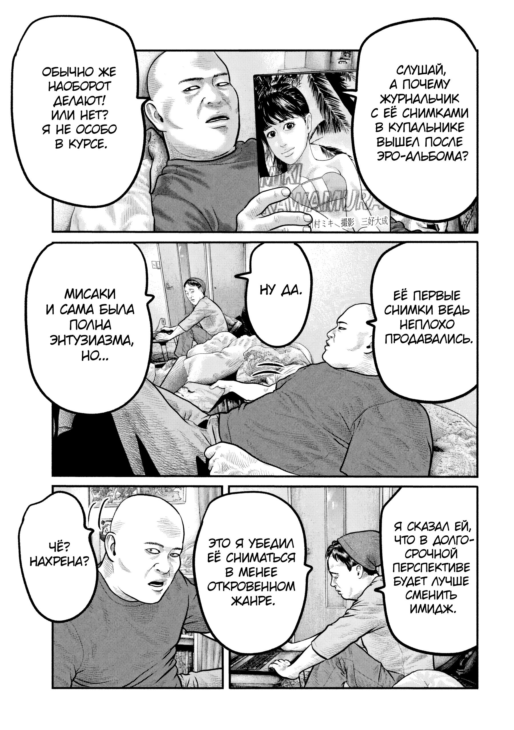 Манга Басня: Третья тайна - Глава 28 Страница 7