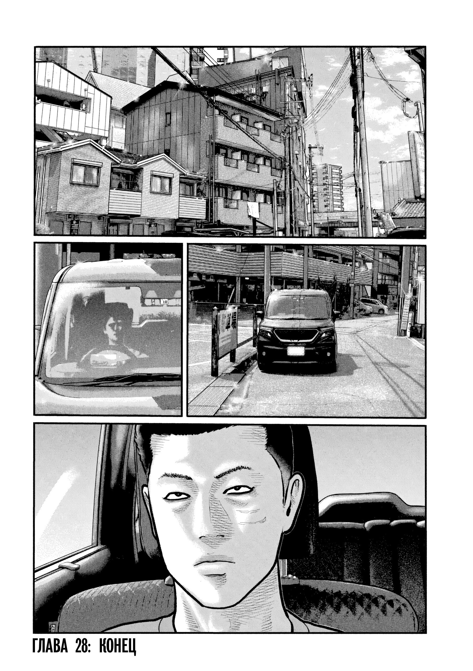 Манга Басня: Третья тайна - Глава 28 Страница 22