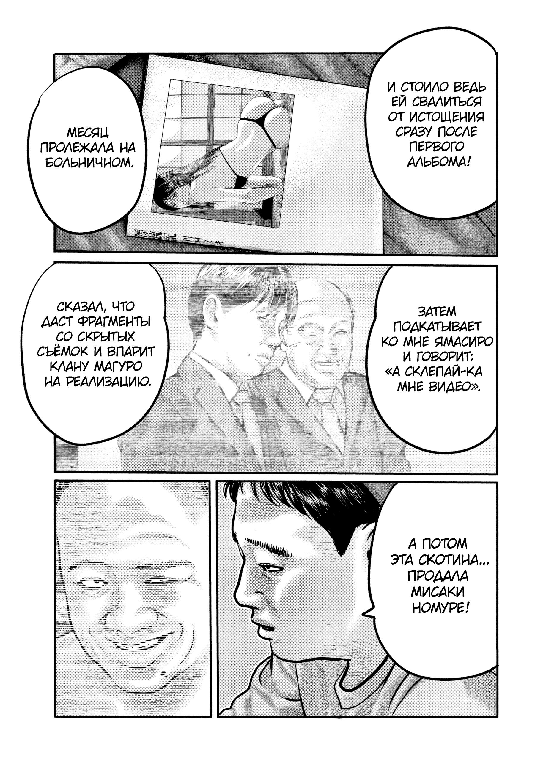 Манга Басня: Третья тайна - Глава 28 Страница 9