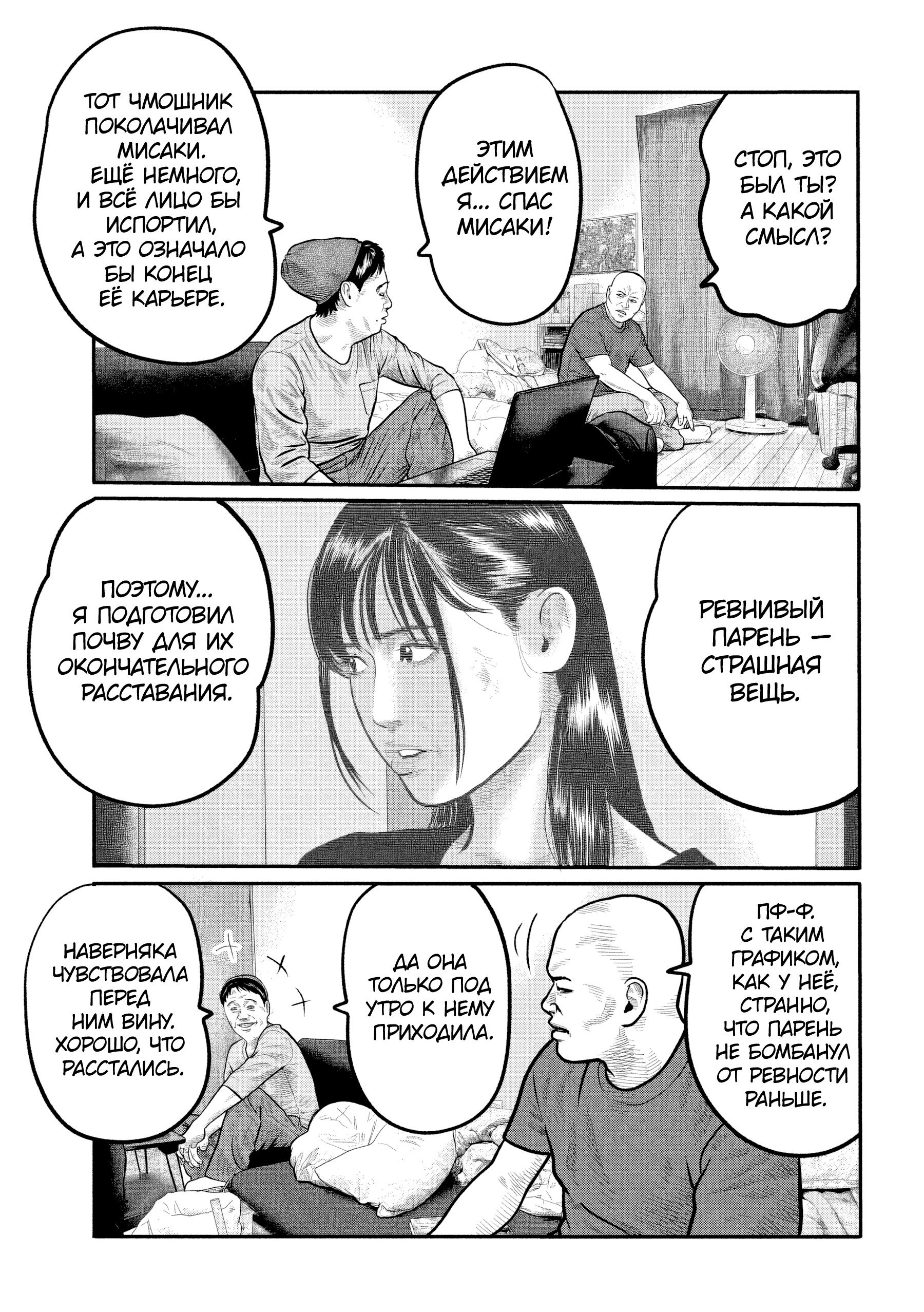 Манга Басня: Третья тайна - Глава 28 Страница 13