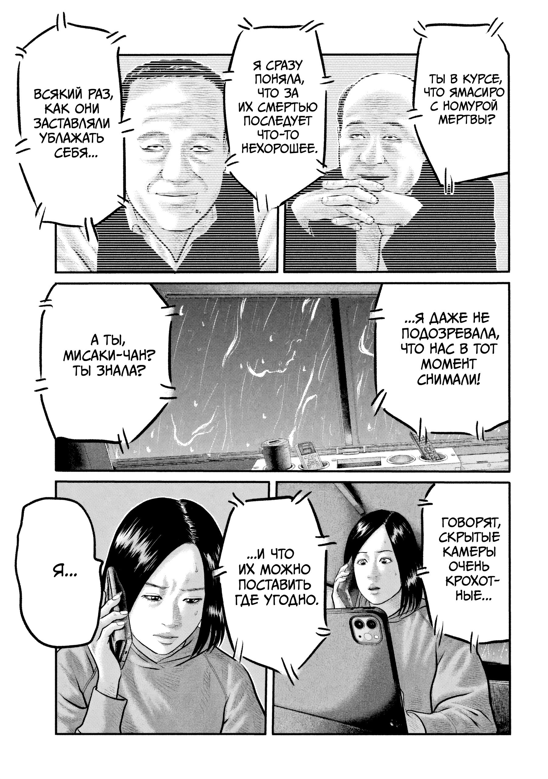 Манга Басня: Третья тайна - Глава 27 Страница 5