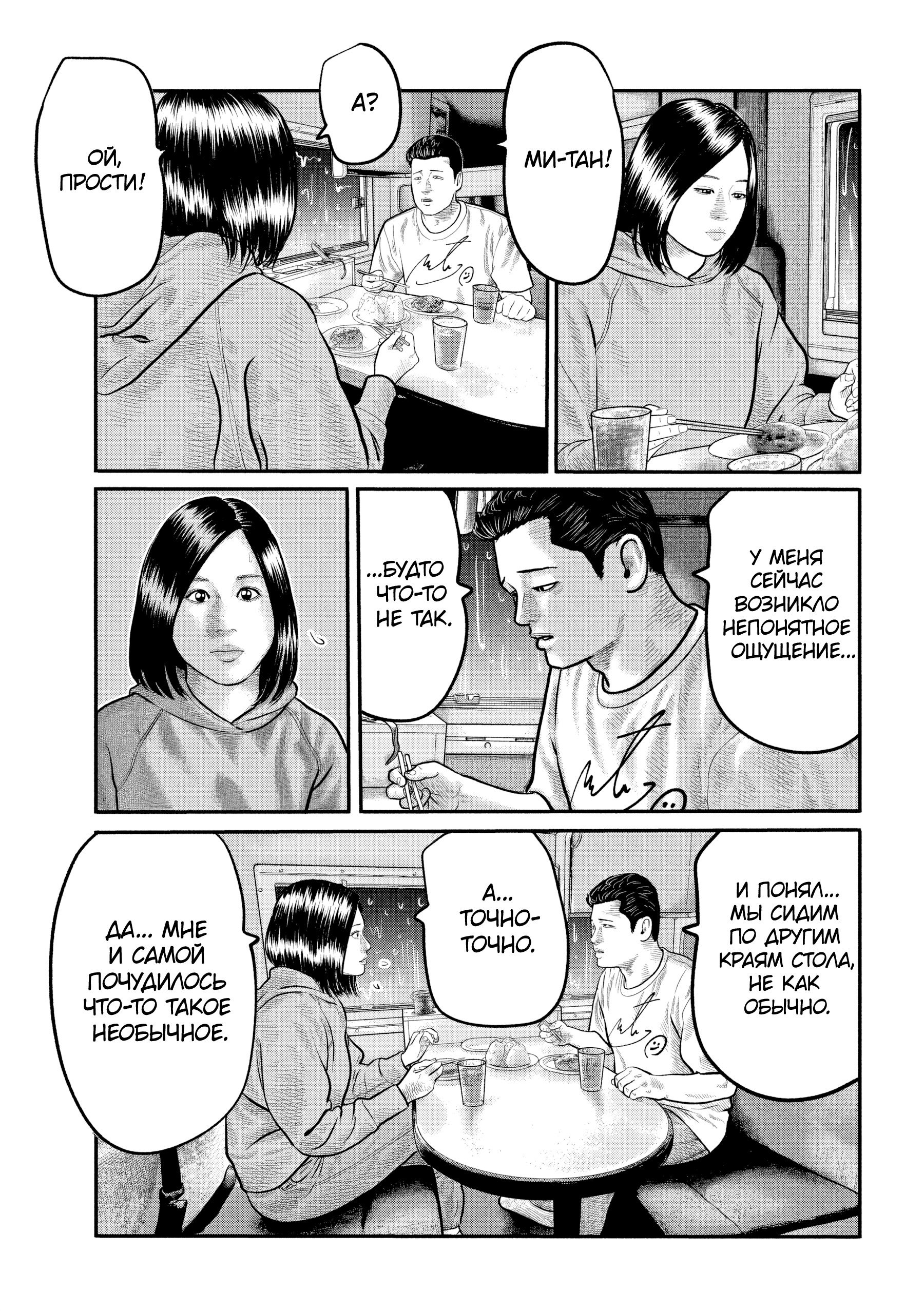 Манга Басня: Третья тайна - Глава 27 Страница 19