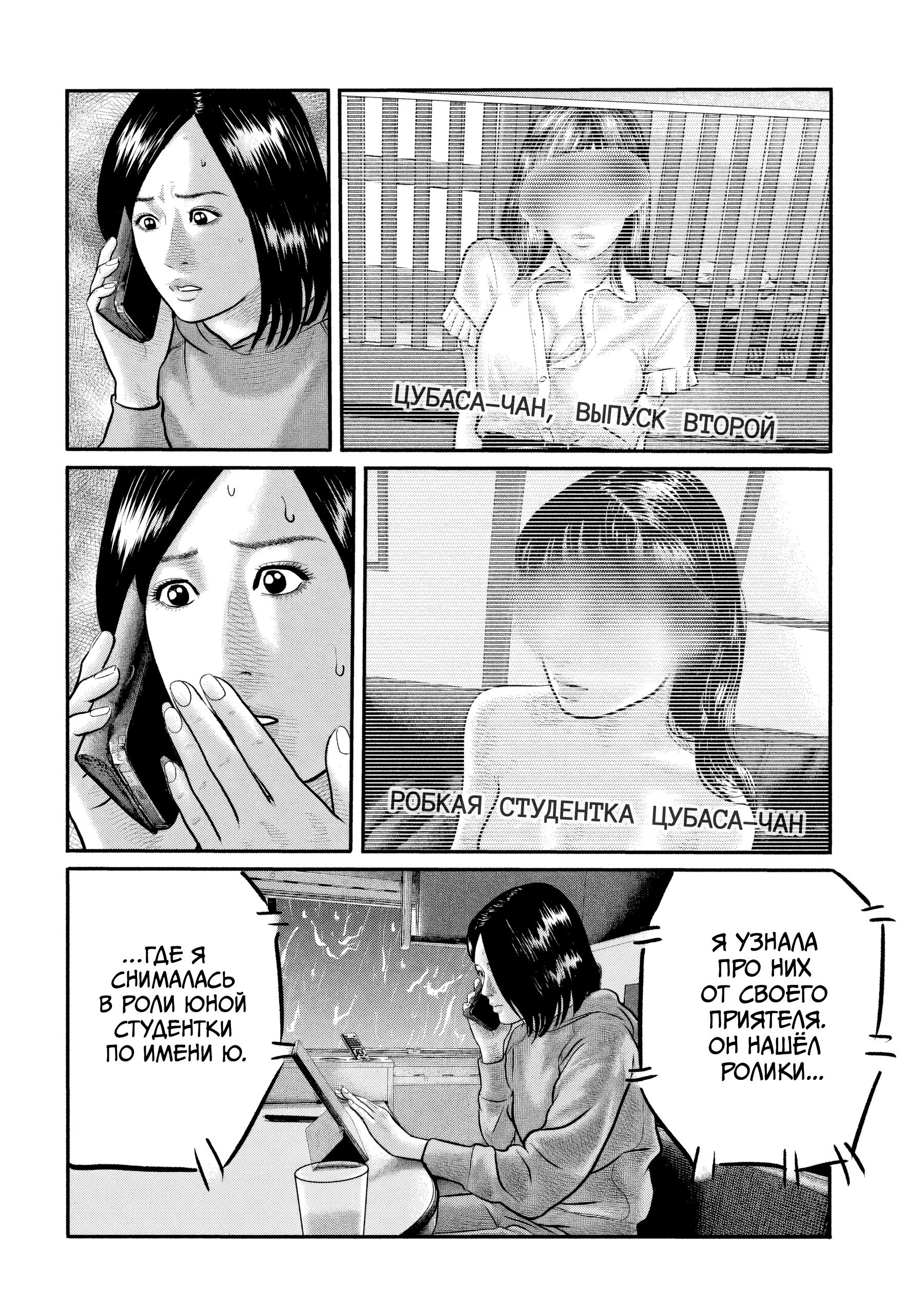 Манга Басня: Третья тайна - Глава 27 Страница 4