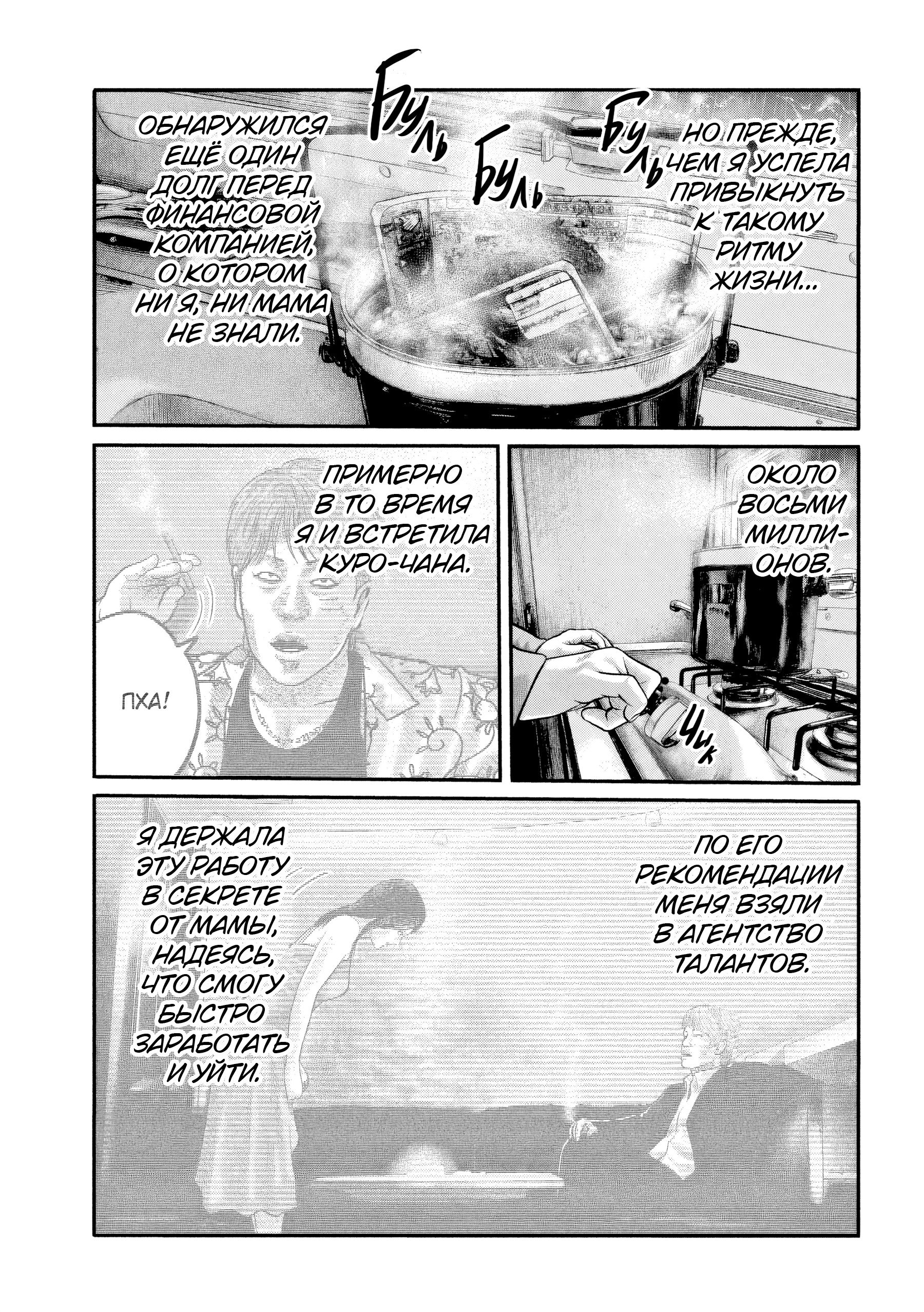 Манга Басня: Третья тайна - Глава 27 Страница 15