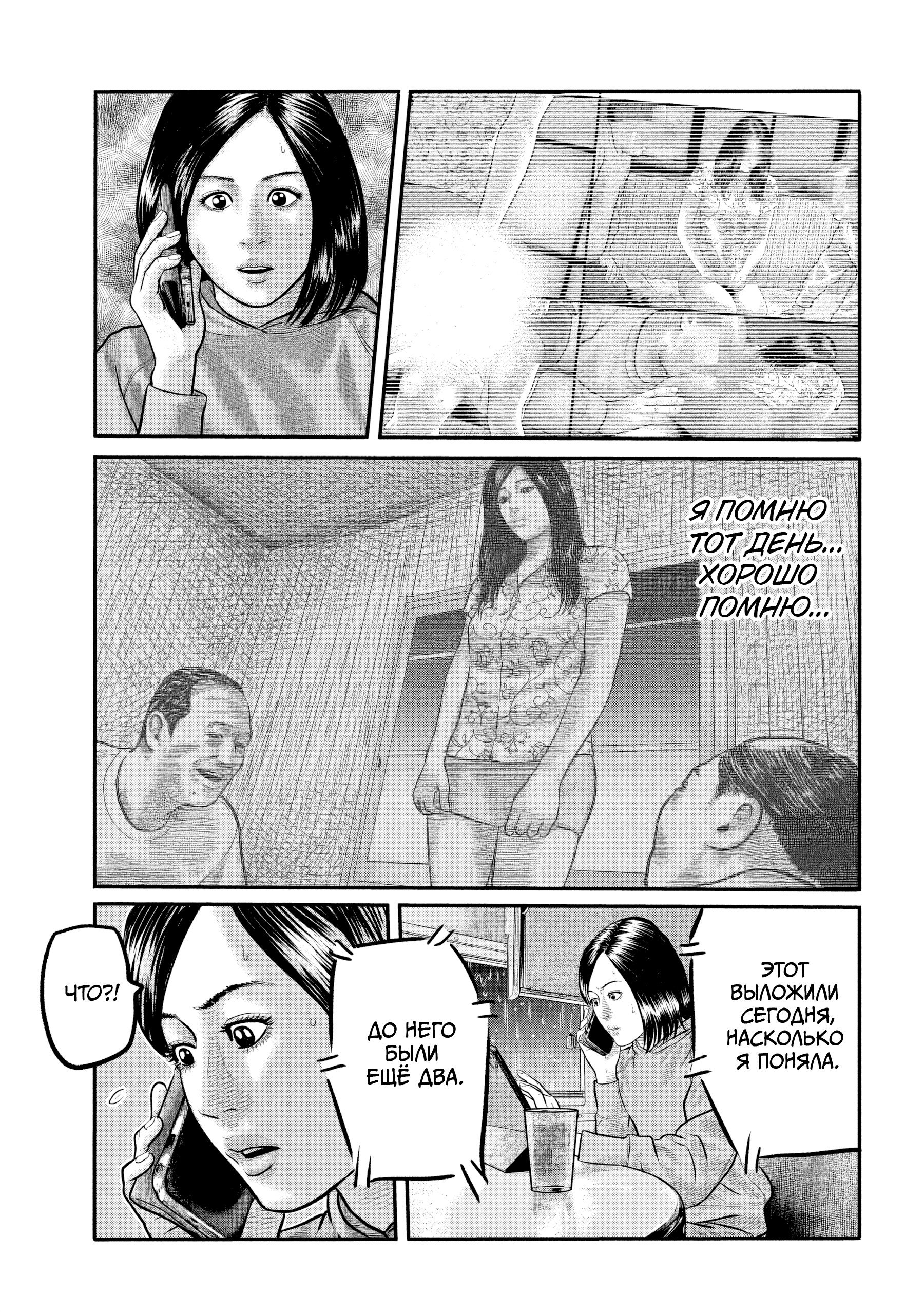 Манга Басня: Третья тайна - Глава 27 Страница 3