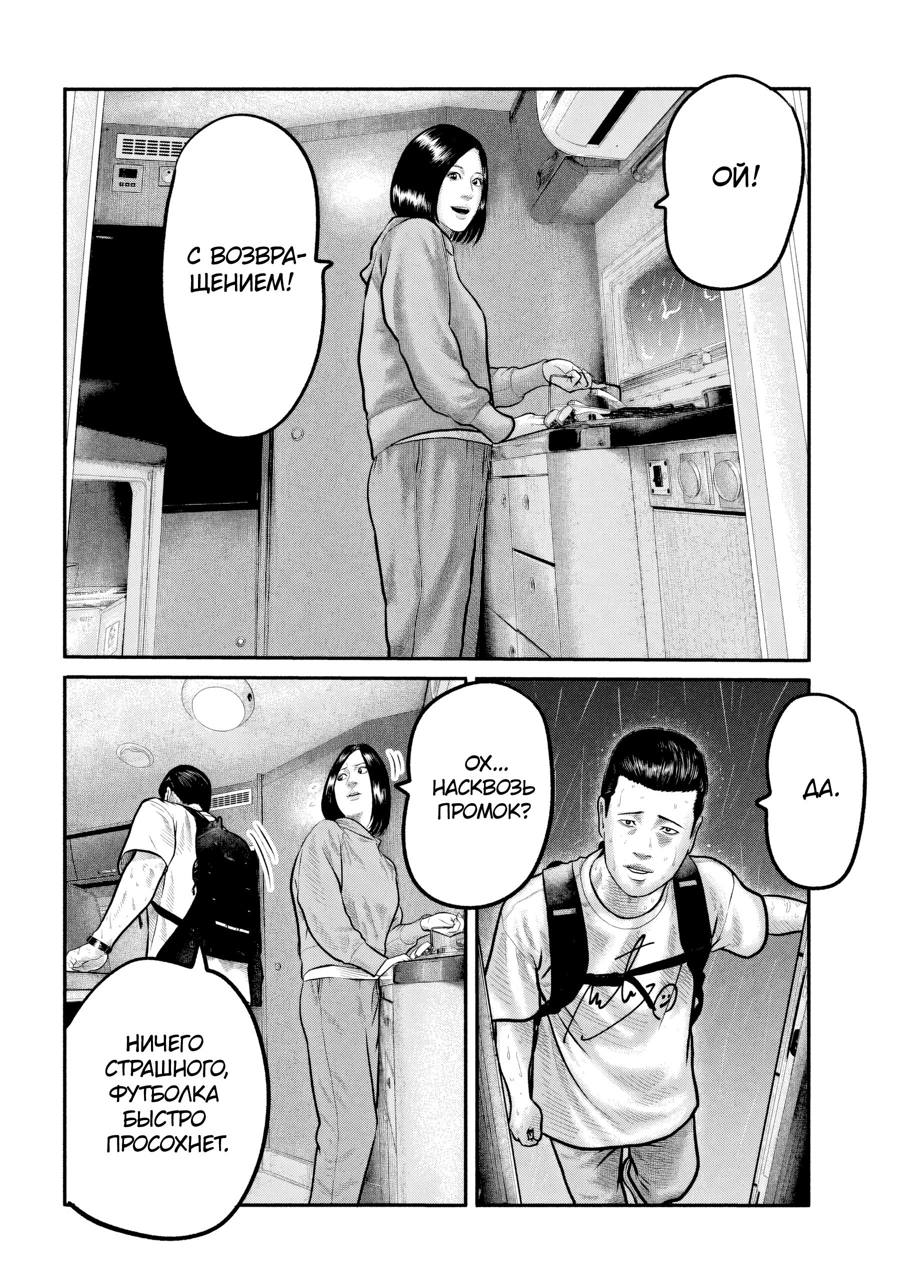 Манга Басня: Третья тайна - Глава 27 Страница 12