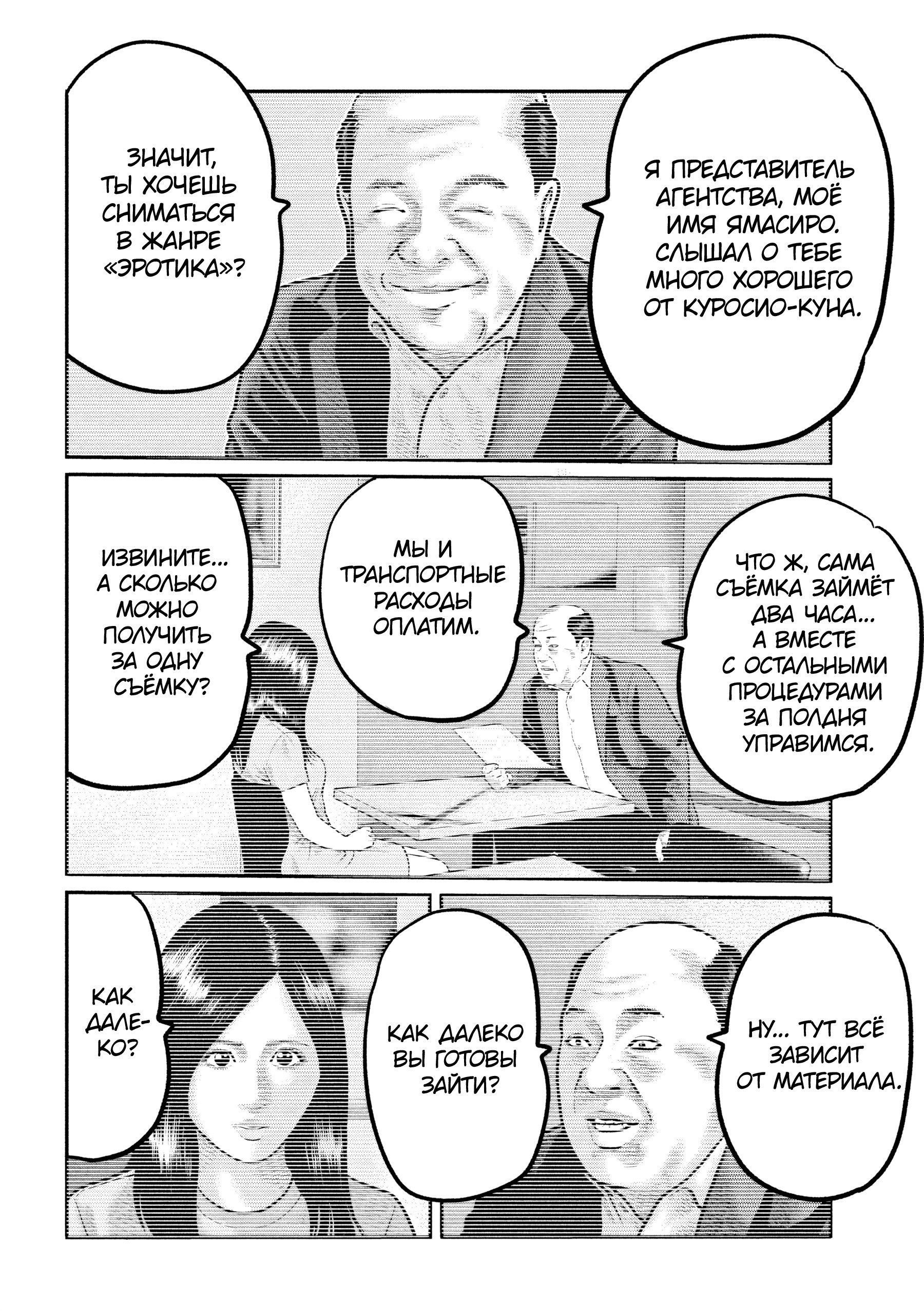 Манга Басня: Третья тайна - Глава 27 Страница 16