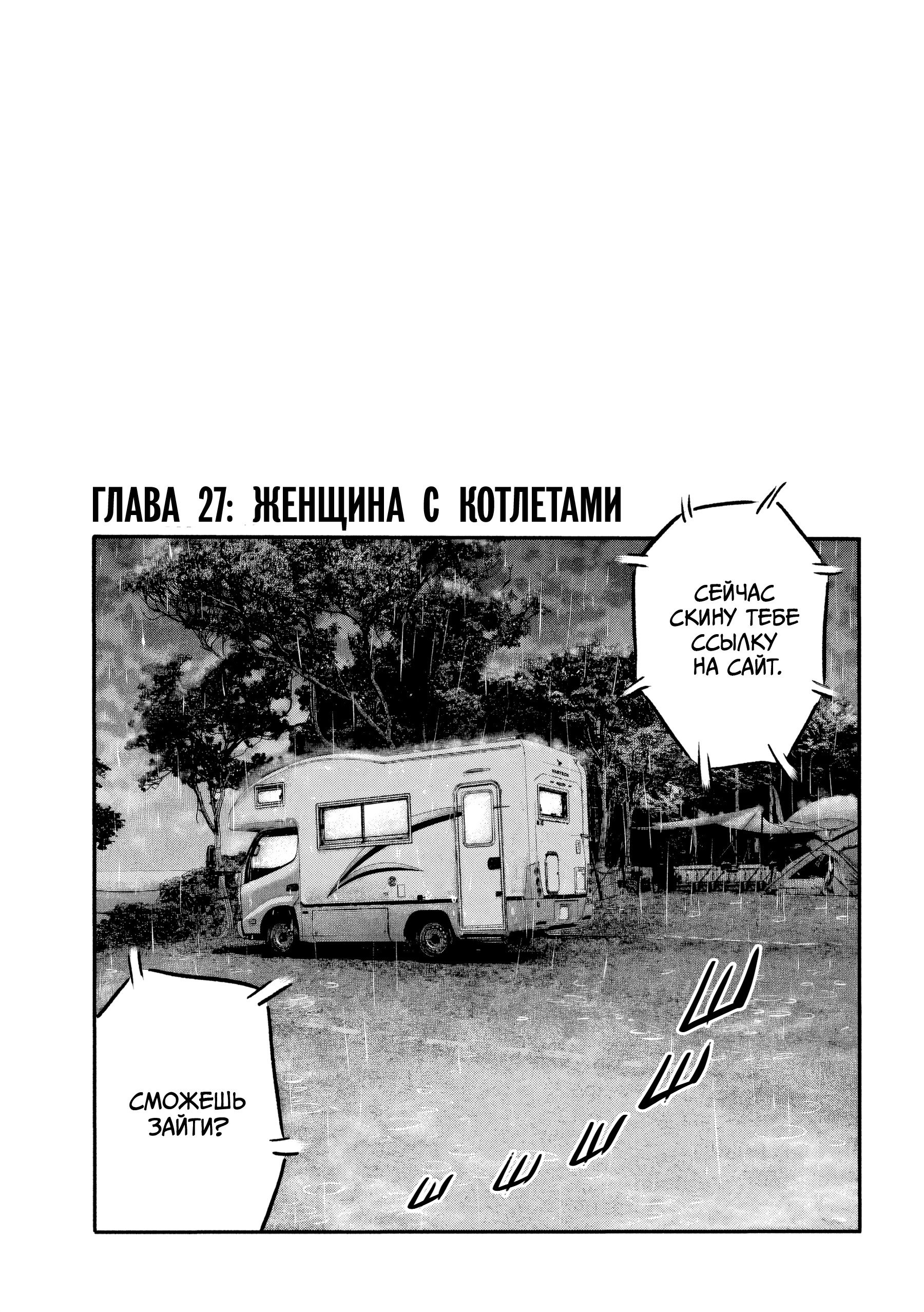 Манга Басня: Третья тайна - Глава 27 Страница 1